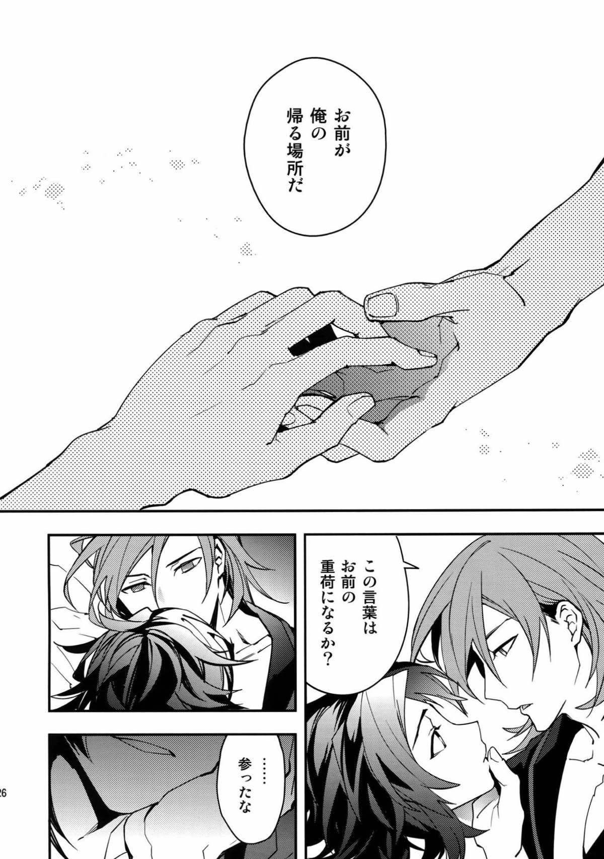 以心伝心.【グランブルーファンタジー/パシラン】 page 25