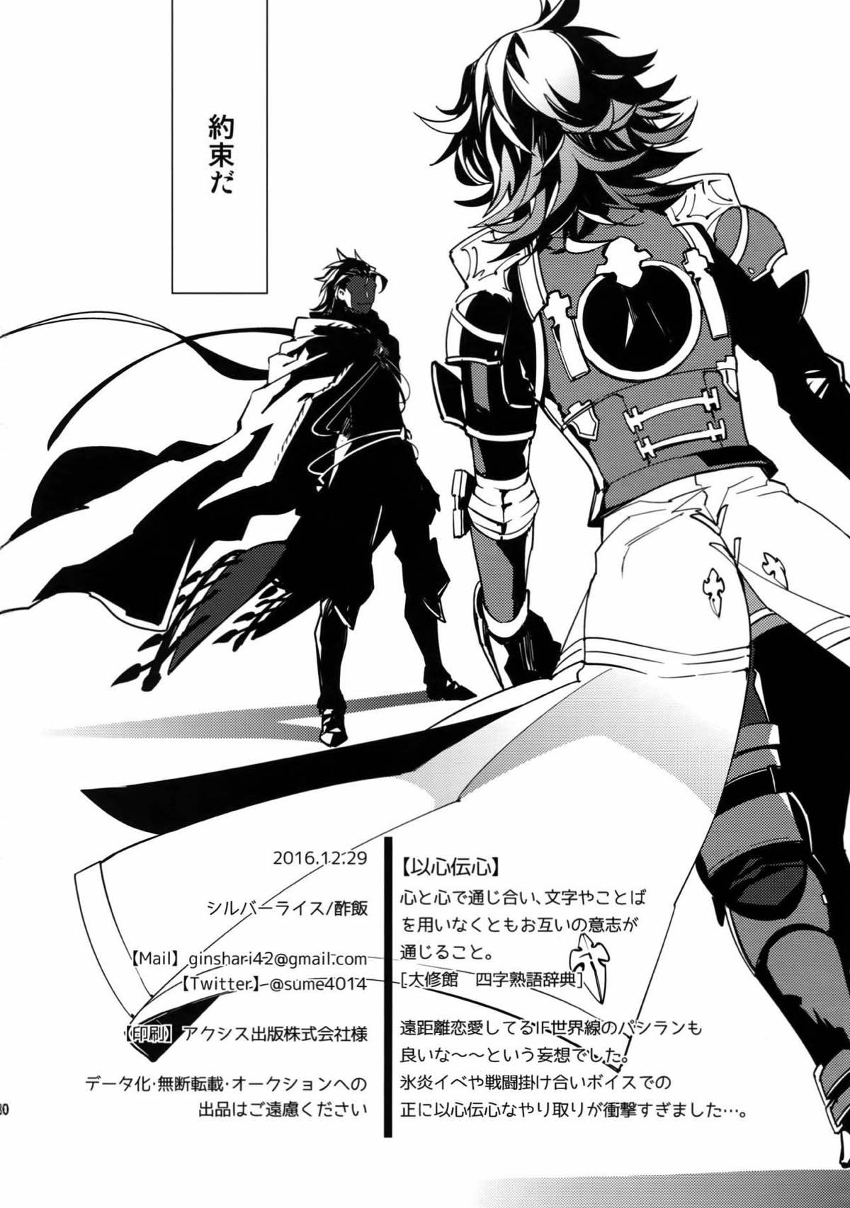 以心伝心.【グランブルーファンタジー/パシラン】 page 29
