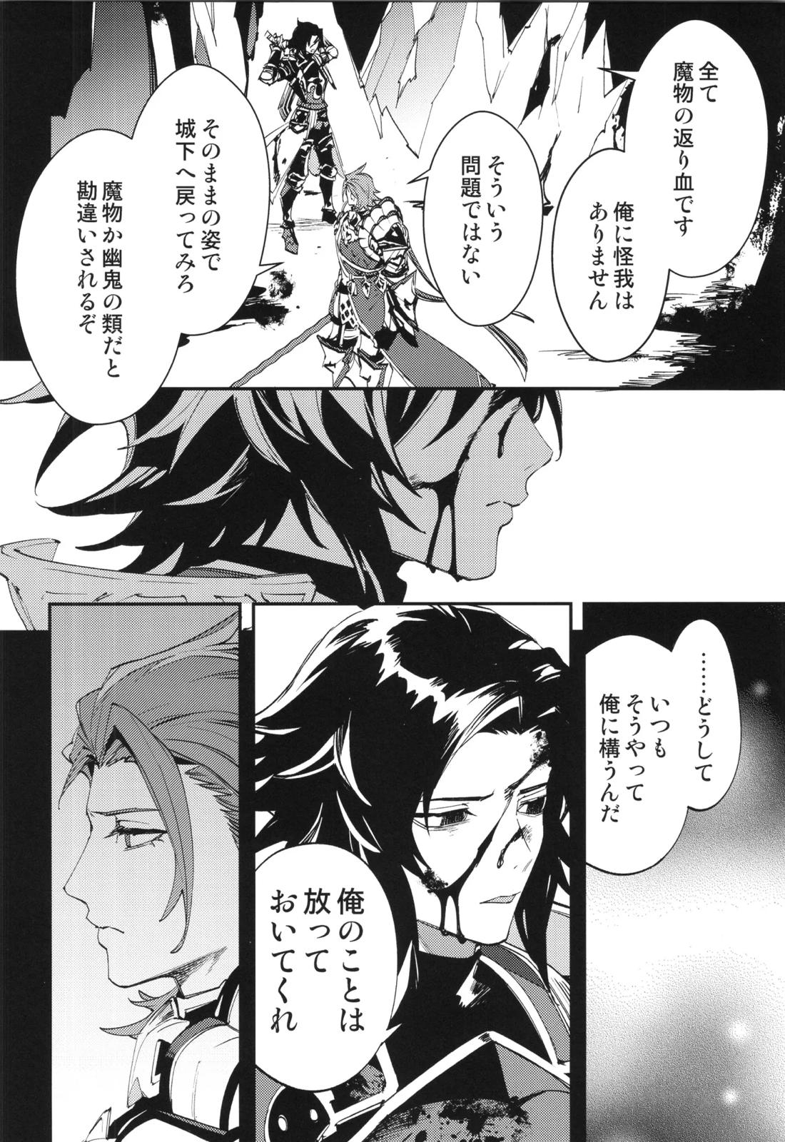 アイスブルーアイズ【グランブルーファンタジー/パシラン】 page 11
