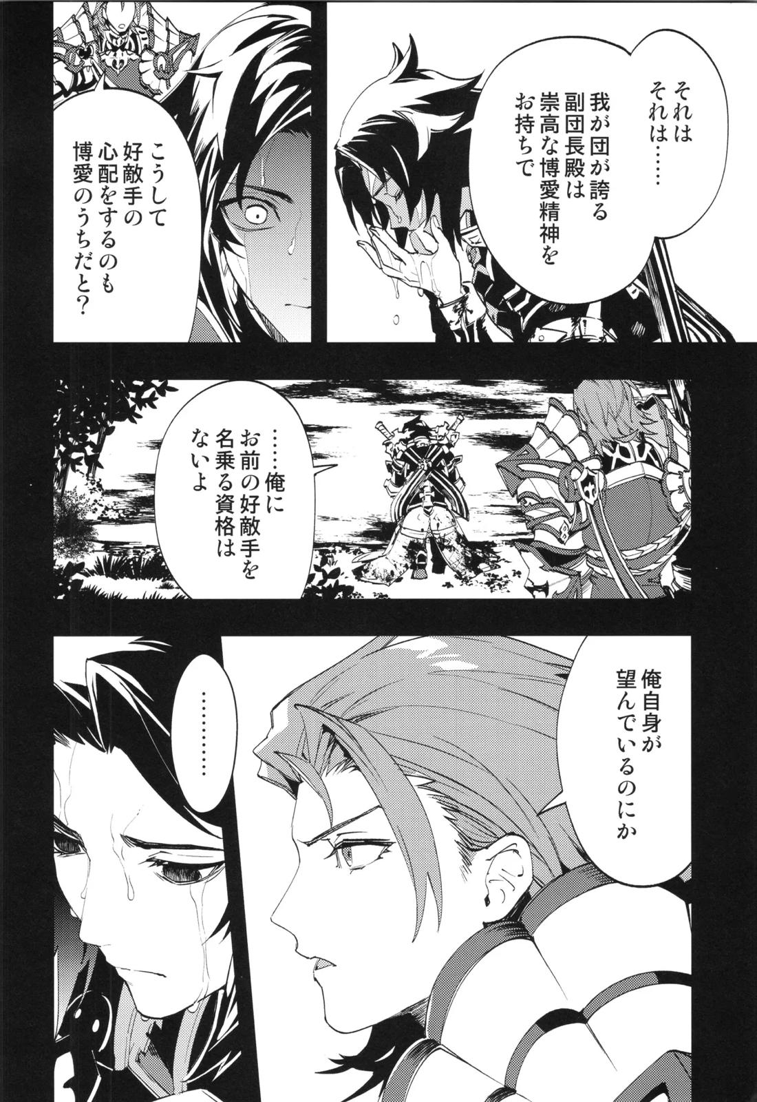 アイスブルーアイズ【グランブルーファンタジー/パシラン】 page 13