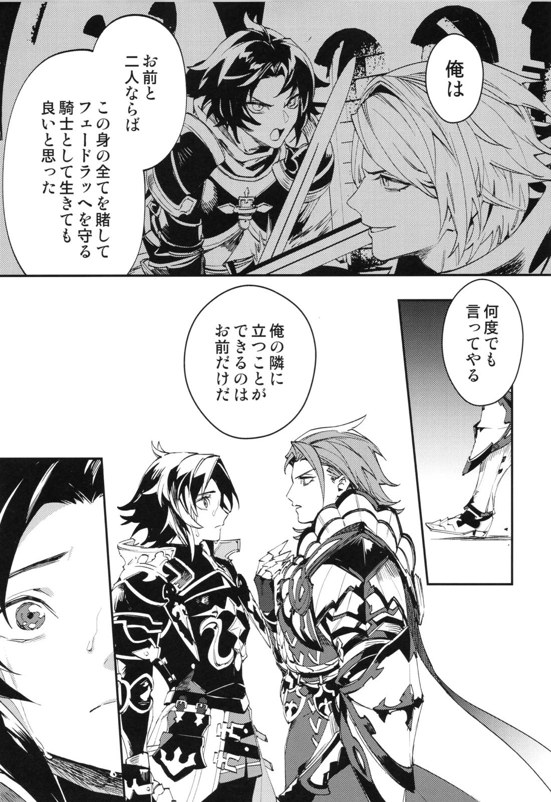 アイスブルーアイズ【グランブルーファンタジー/パシラン】 page 14
