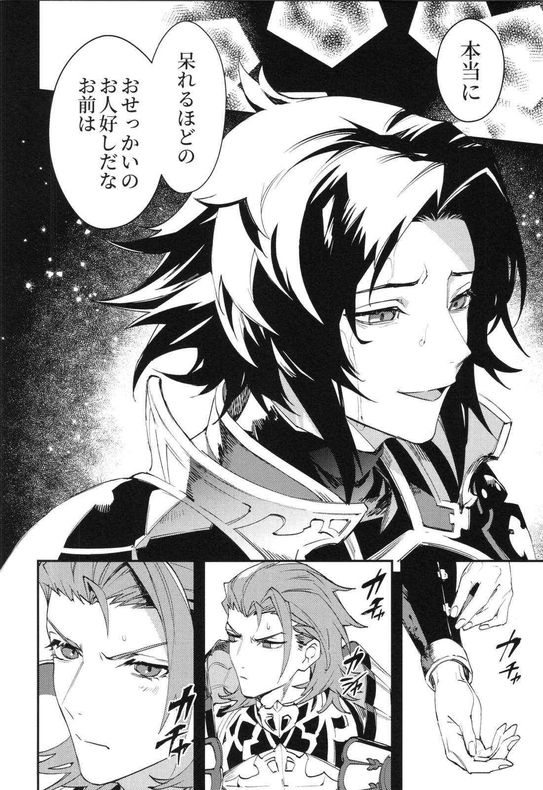 アイスブルーアイズ【グランブルーファンタジー/パシラン】 page 15