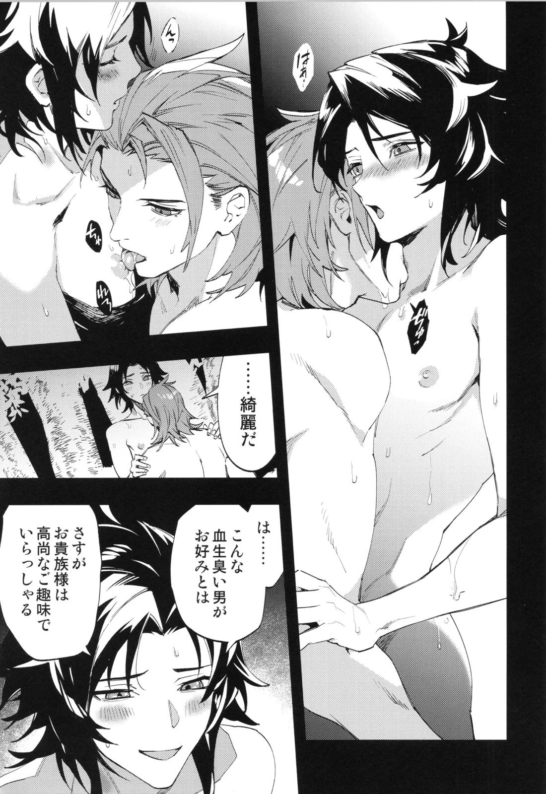 アイスブルーアイズ【グランブルーファンタジー/パシラン】 page 18