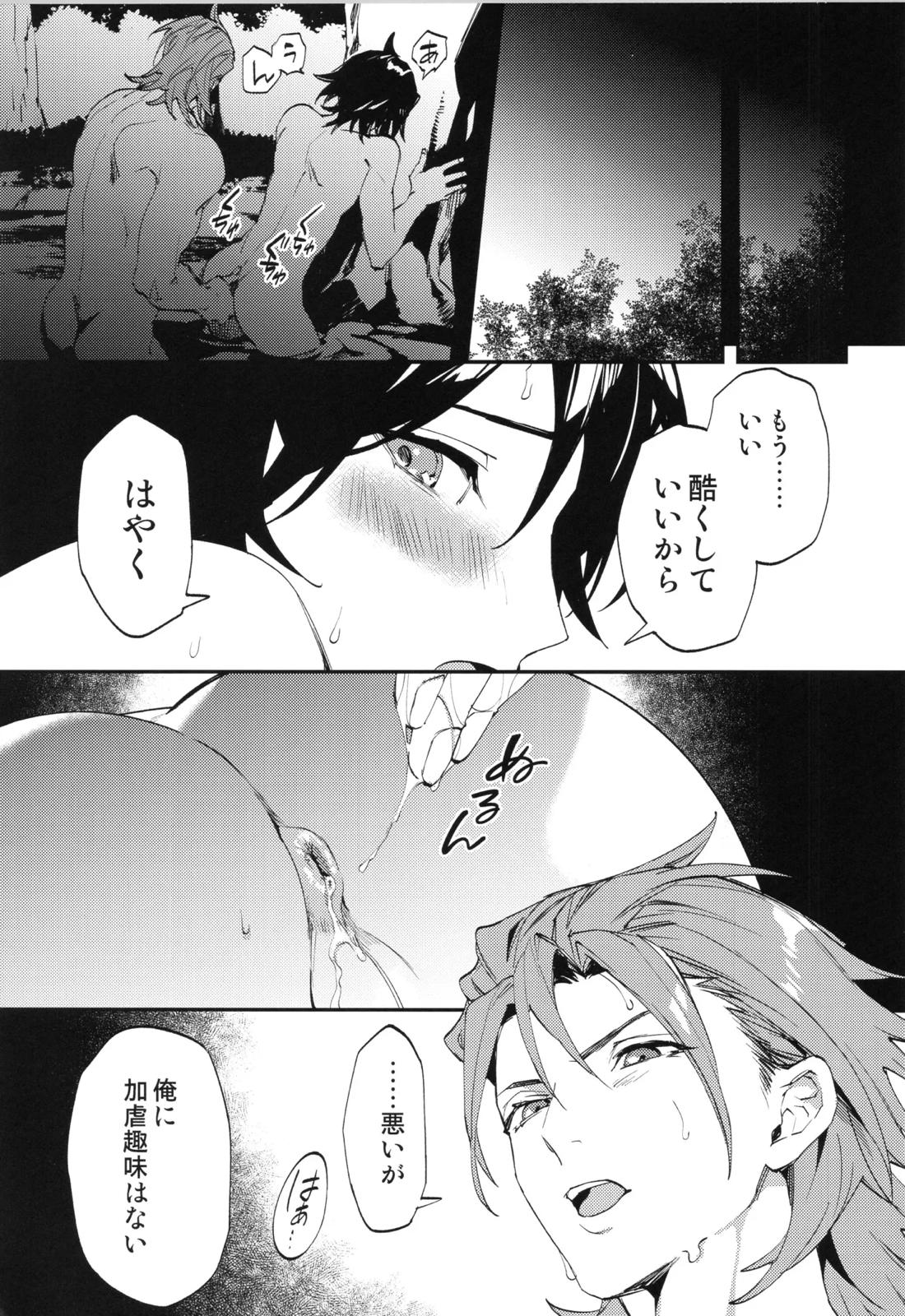 アイスブルーアイズ【グランブルーファンタジー/パシラン】 page 20