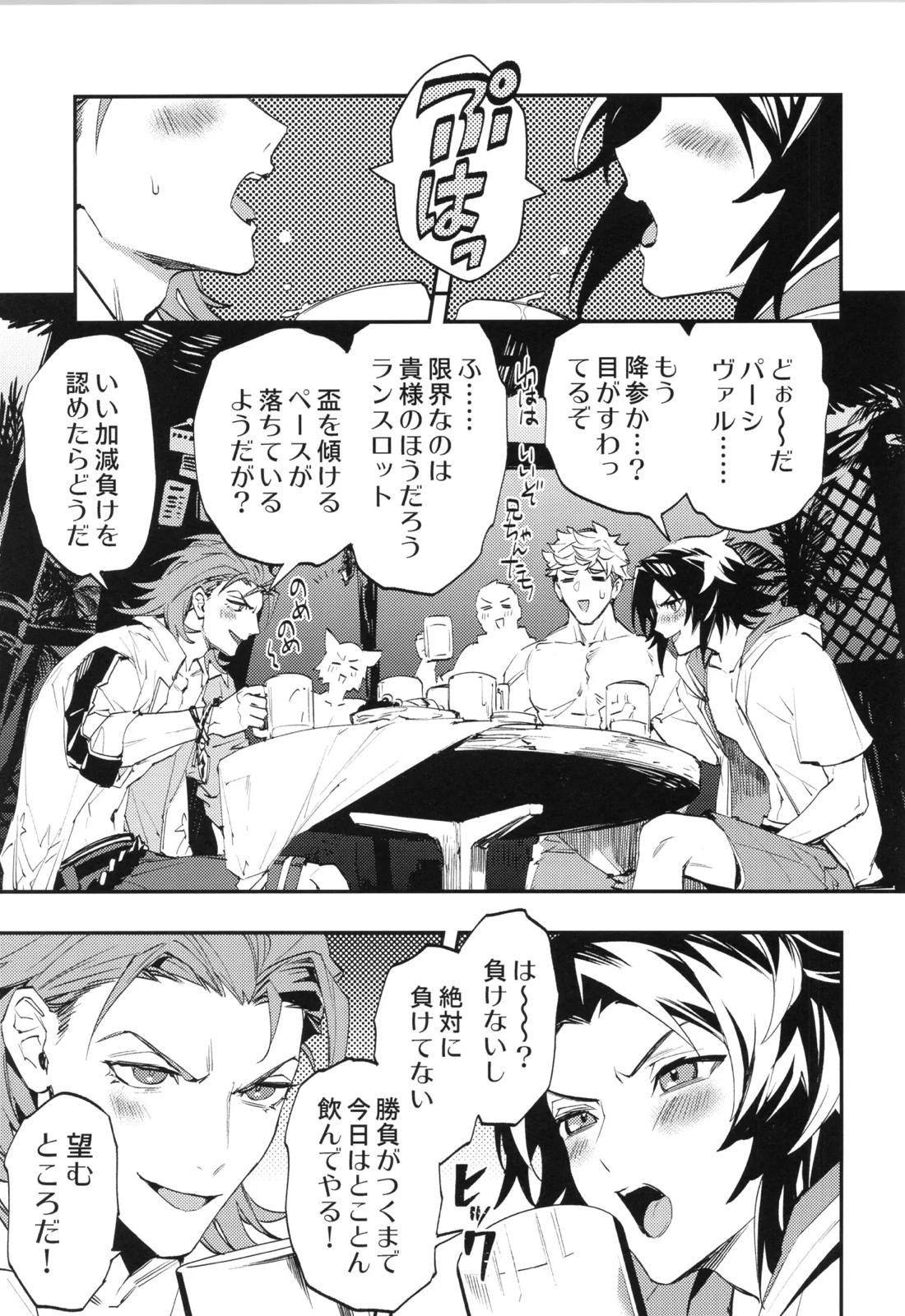 アイスブルーアイズ【グランブルーファンタジー/パシラン】 page 24