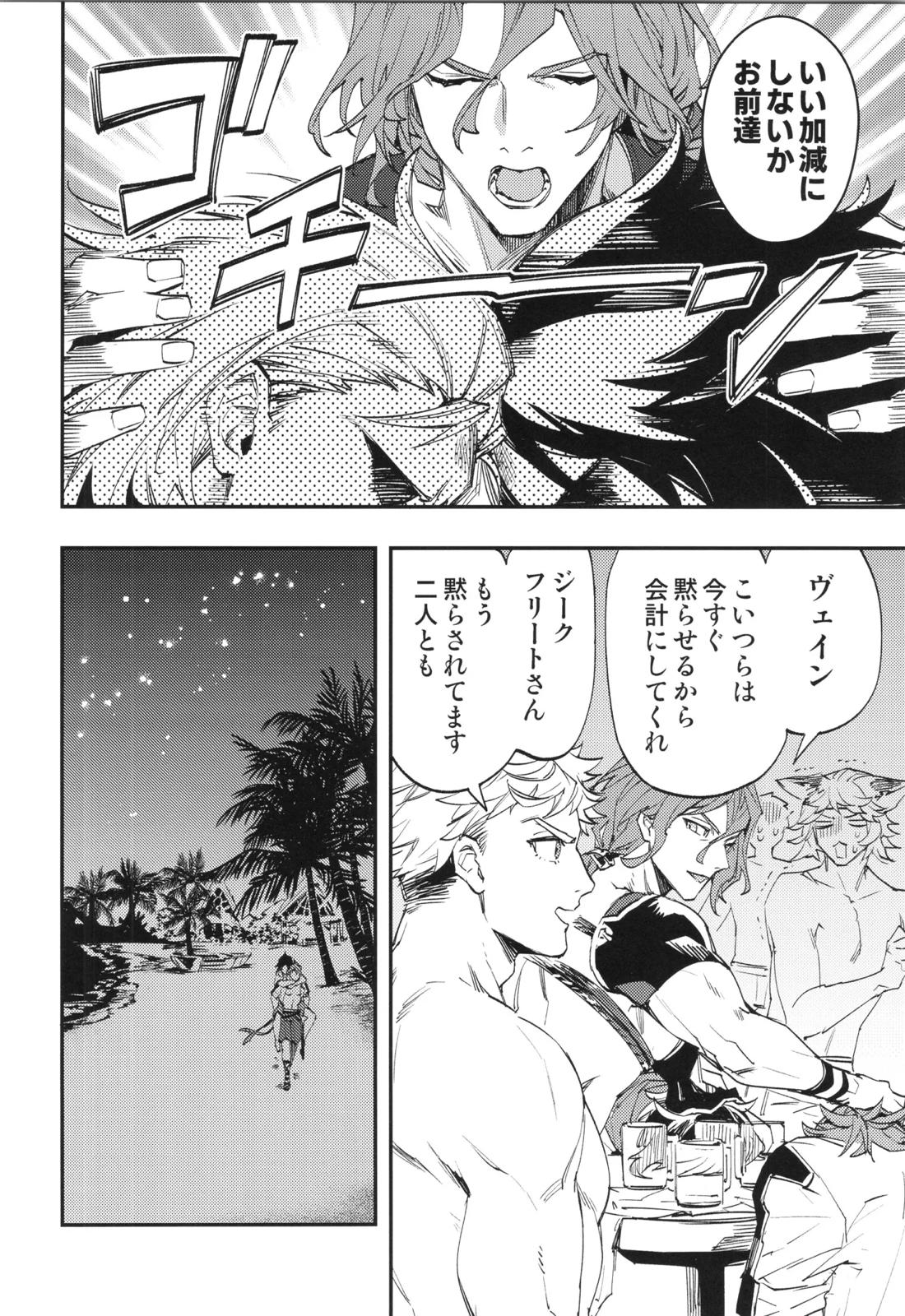 アイスブルーアイズ【グランブルーファンタジー/パシラン】 page 25