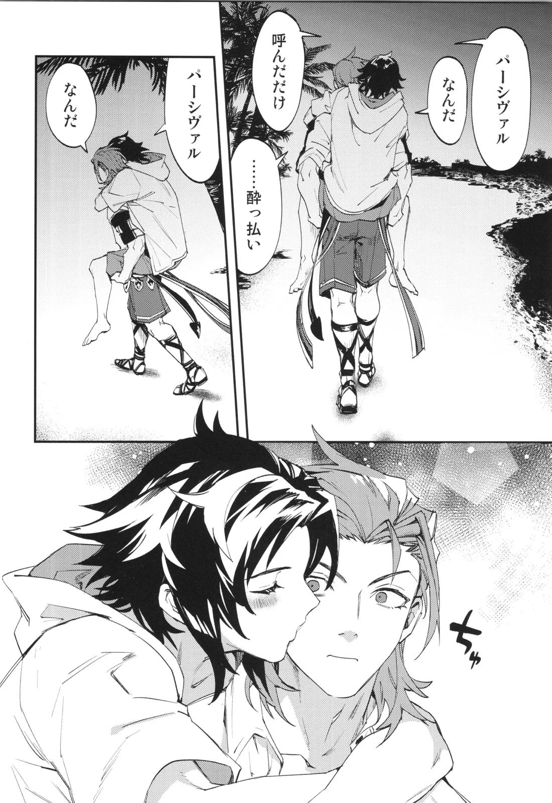 アイスブルーアイズ【グランブルーファンタジー/パシラン】 page 27