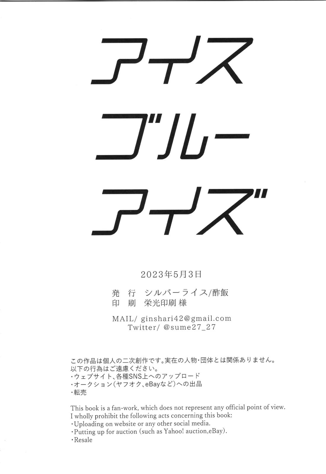 アイスブルーアイズ【グランブルーファンタジー/パシラン】 page 29