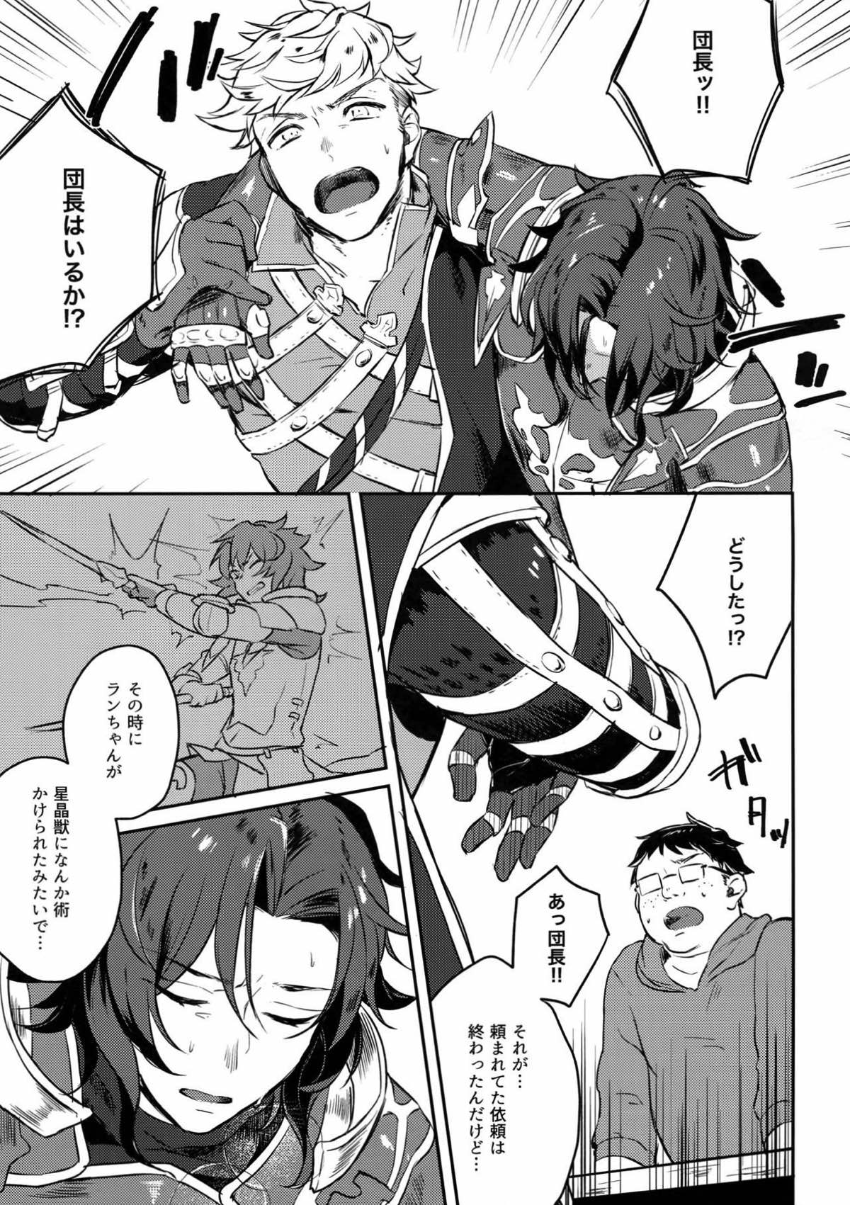 Sleep,Love,Heart,Eat,【グランブルーファンタジー/モブ団長×ヴェイン】 page 14