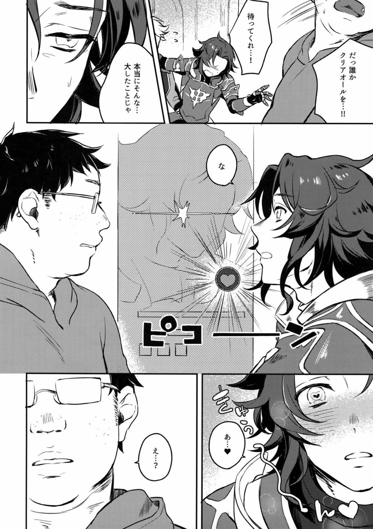 Sleep,Love,Heart,Eat,【グランブルーファンタジー/モブ団長×ヴェイン】 page 15