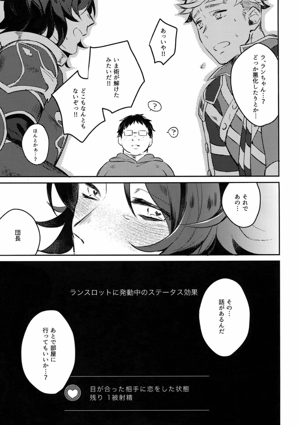 Sleep,Love,Heart,Eat,【グランブルーファンタジー/モブ団長×ヴェイン】 page 16