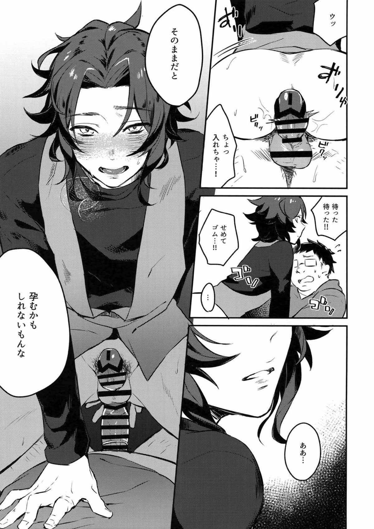 Sleep,Love,Heart,Eat,【グランブルーファンタジー/モブ団長×ヴェイン】 page 18
