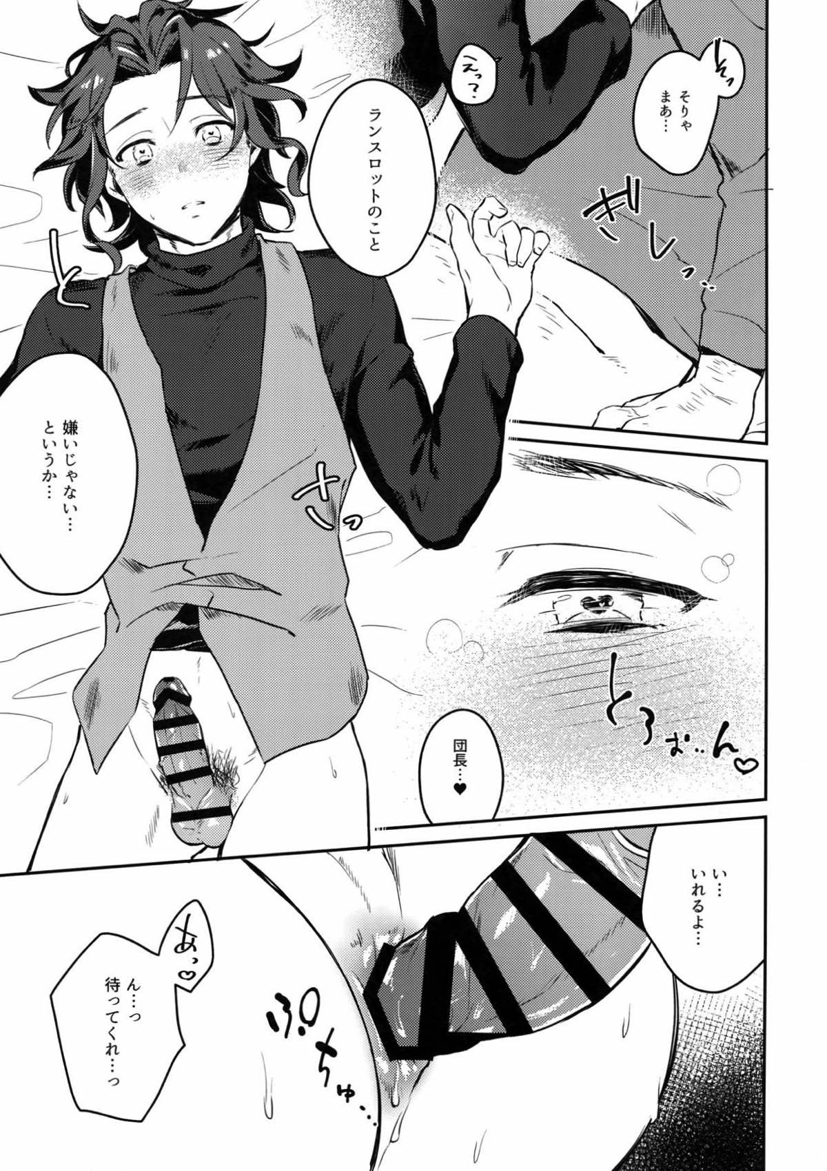 Sleep,Love,Heart,Eat,【グランブルーファンタジー/モブ団長×ヴェイン】 page 20