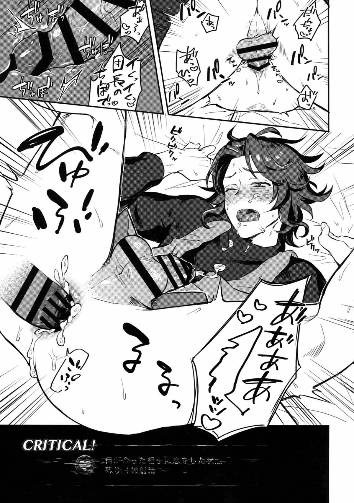 Sleep,Love,Heart,Eat,【グランブルーファンタジー/モブ団長×ヴェイン】 page 22