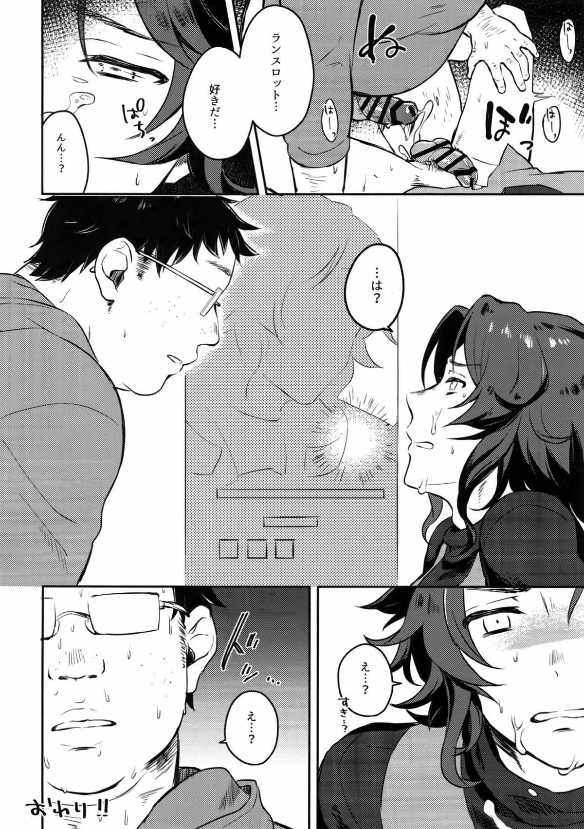 Sleep,Love,Heart,Eat,【グランブルーファンタジー/モブ団長×ヴェイン】 page 23