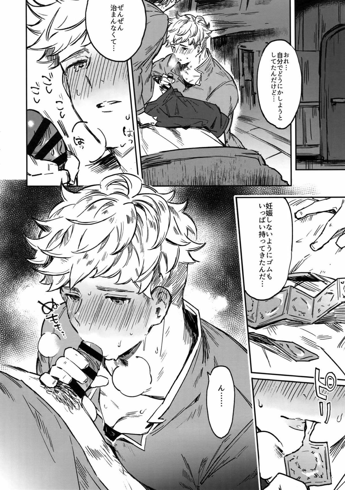 Sleep,Love,Heart,Eat,【グランブルーファンタジー/モブ団長×ヴェイン】 page 26