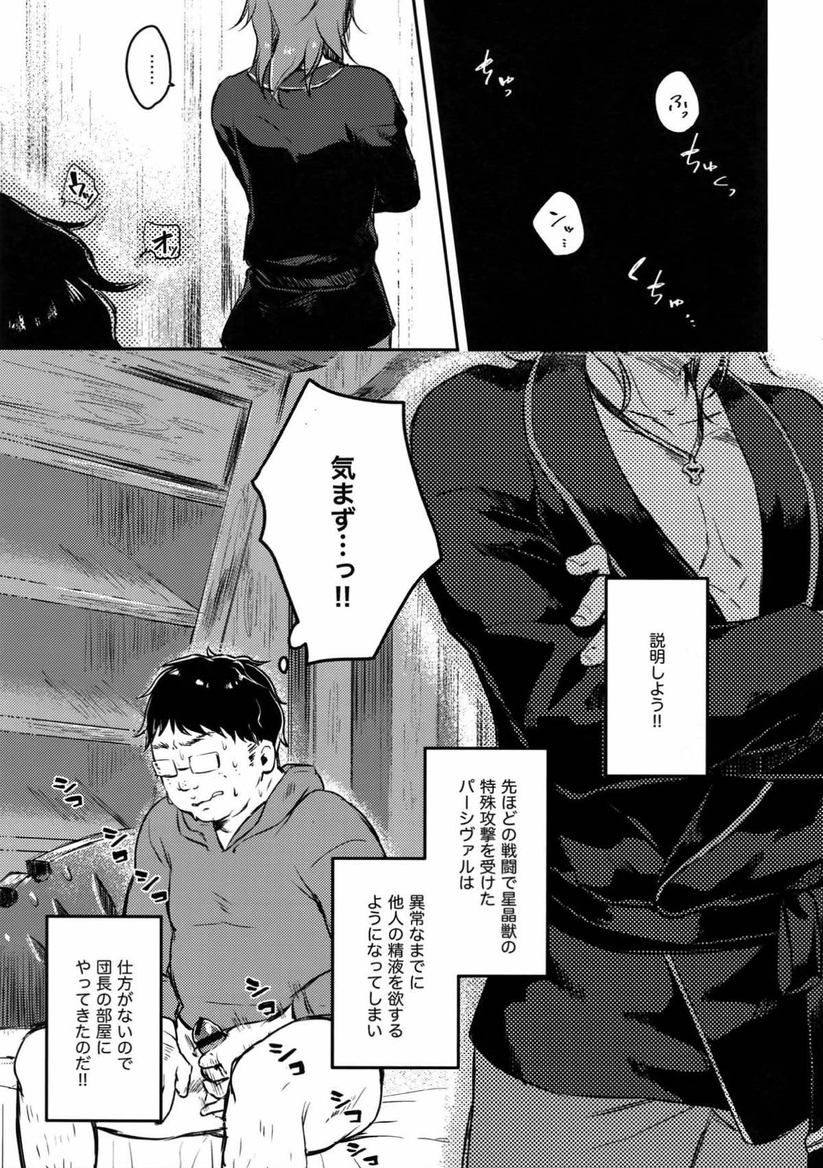 Sleep,Love,Heart,Eat,【グランブルーファンタジー/モブ団長×ヴェイン】 page 36