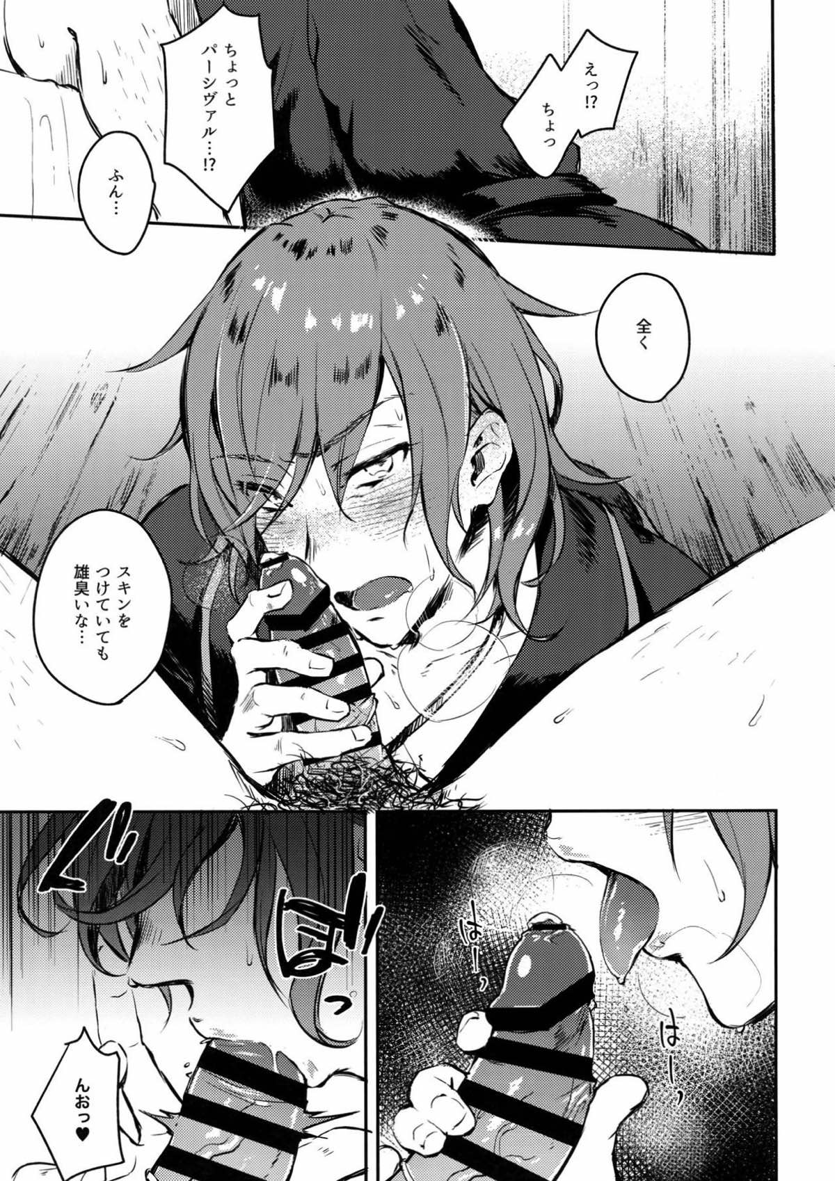 Sleep,Love,Heart,Eat,【グランブルーファンタジー/モブ団長×ヴェイン】 page 38