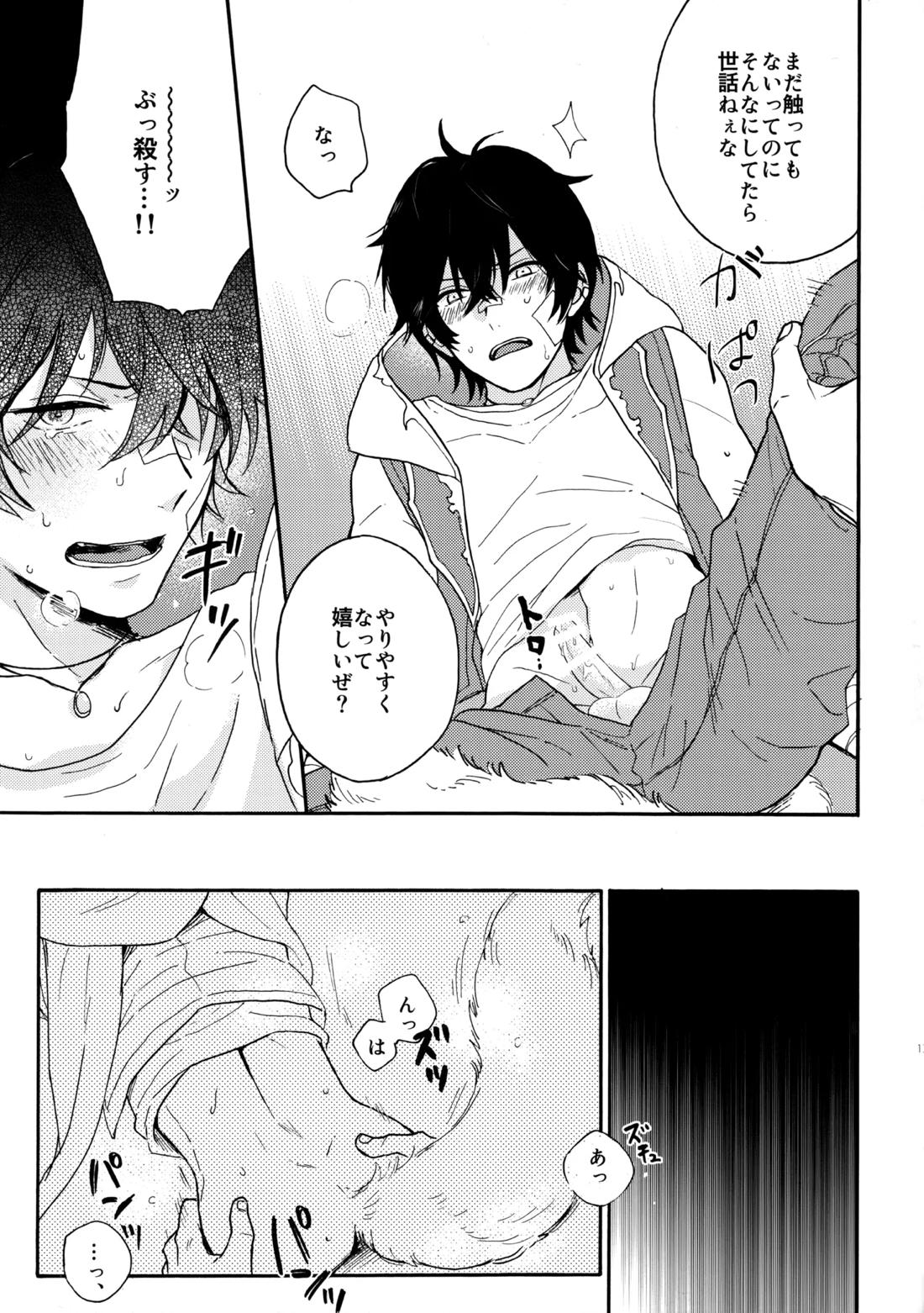 彼のしっぽ【グランブルーファンタジー】 page 11