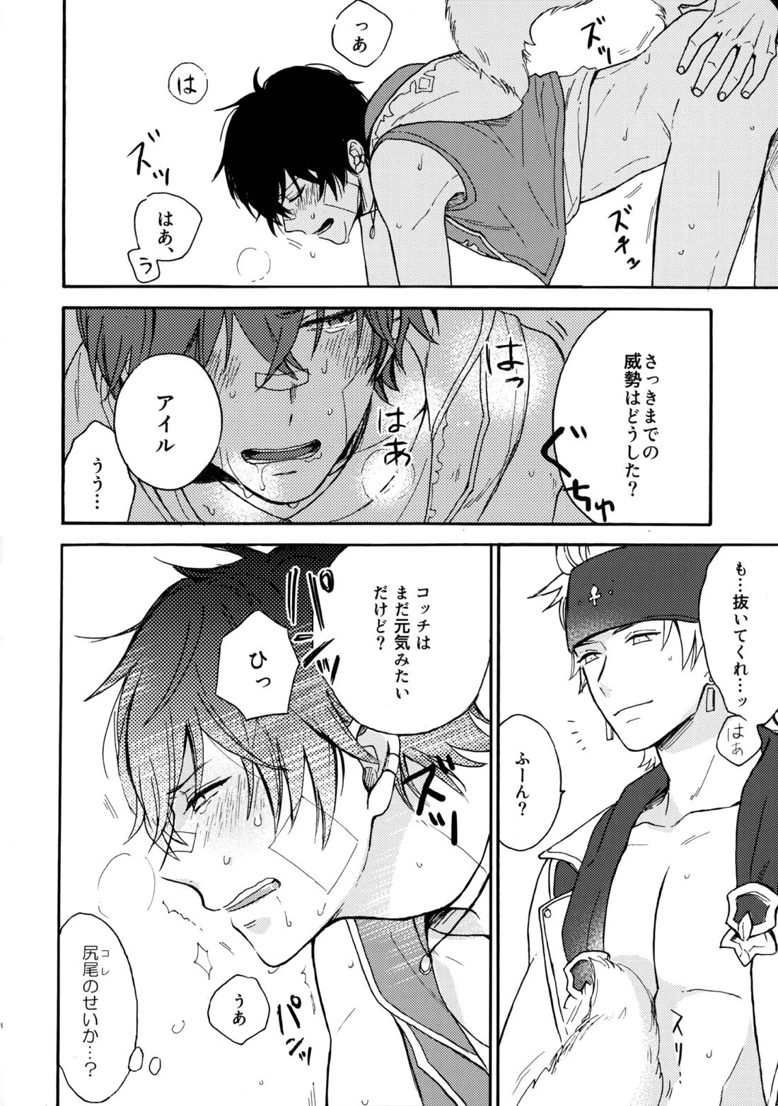 彼のしっぽ【グランブルーファンタジー】 page 12