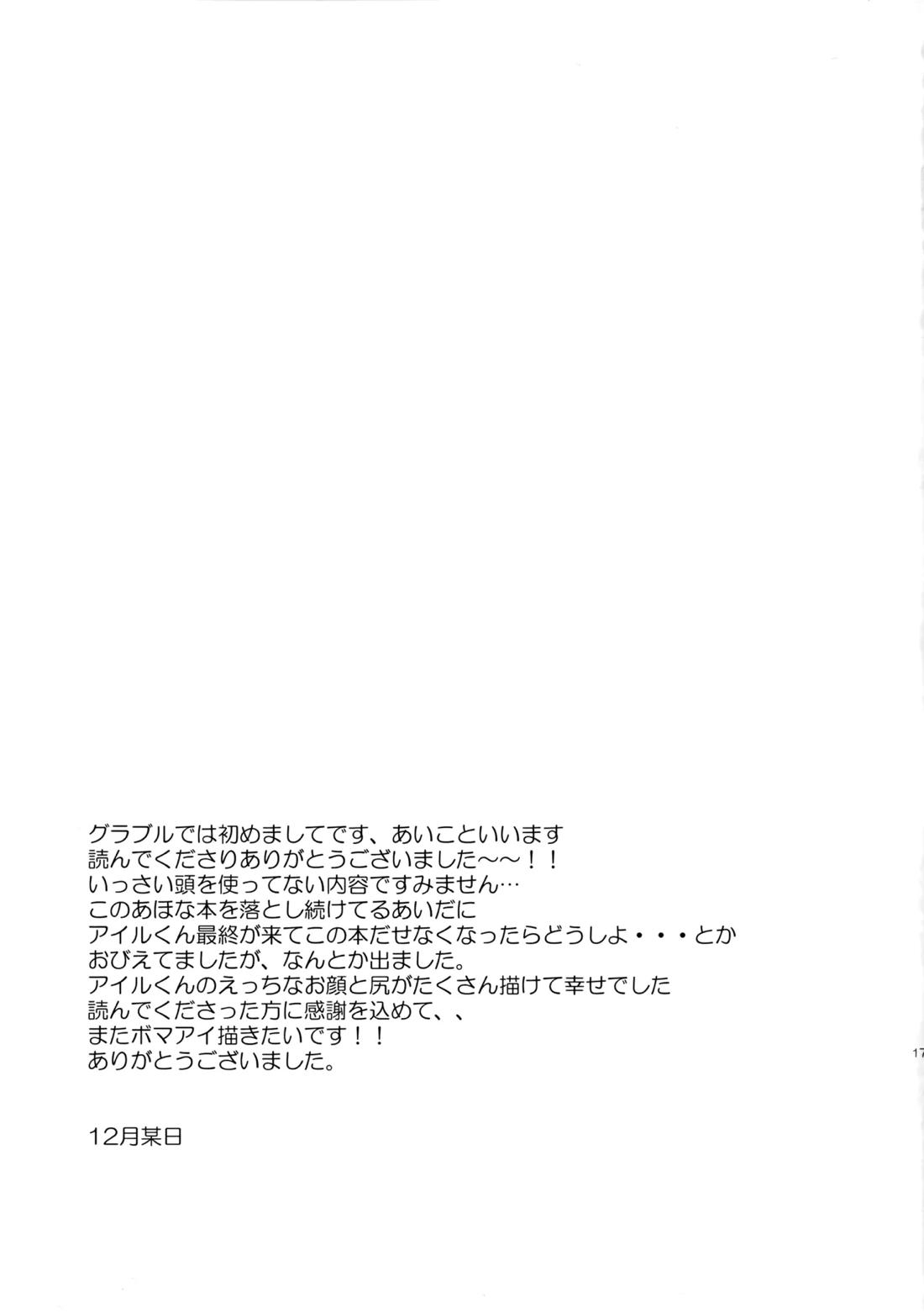 彼のしっぽ【グランブルーファンタジー】 page 15