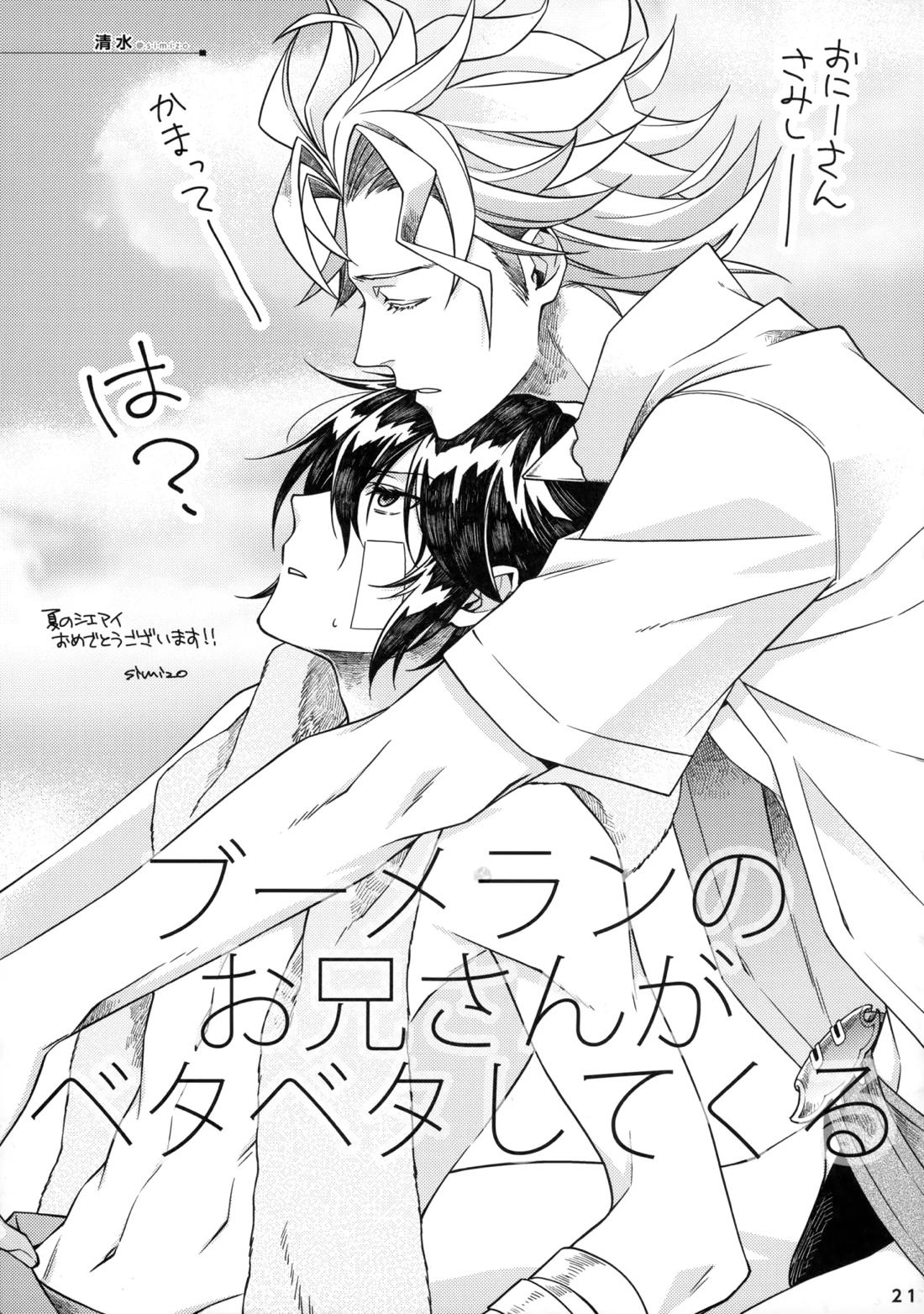 ひとなつの。おもいではぜんぶつめてすててしまえばいい。【グランブルーファンタジー/シエアイ】 page 22