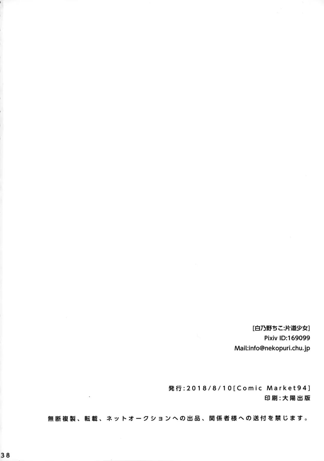 ひとなつの。おもいではぜんぶつめてすててしまえばいい。【グランブルーファンタジー/シエアイ】 page 38