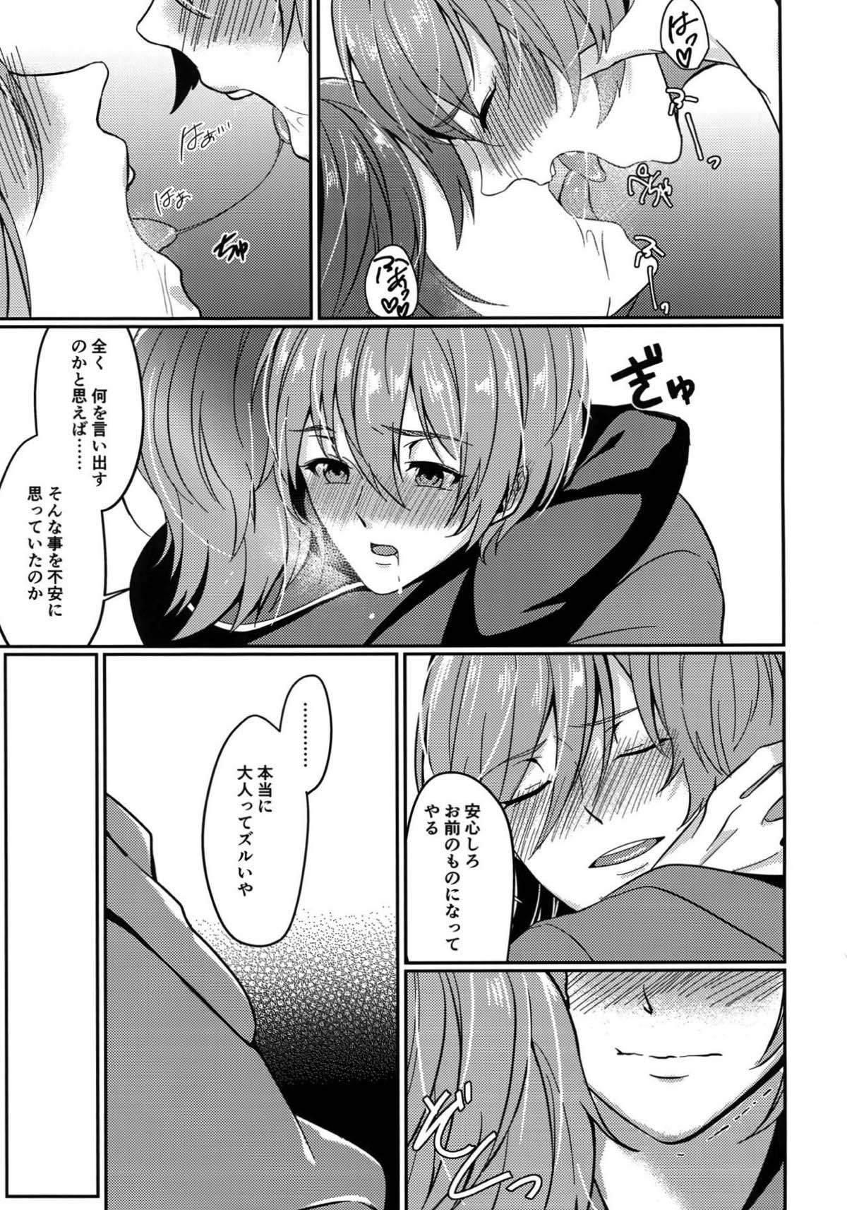 ひよくれんりストロベリィ【グランブルーファンタジー/グラパー】 page 17