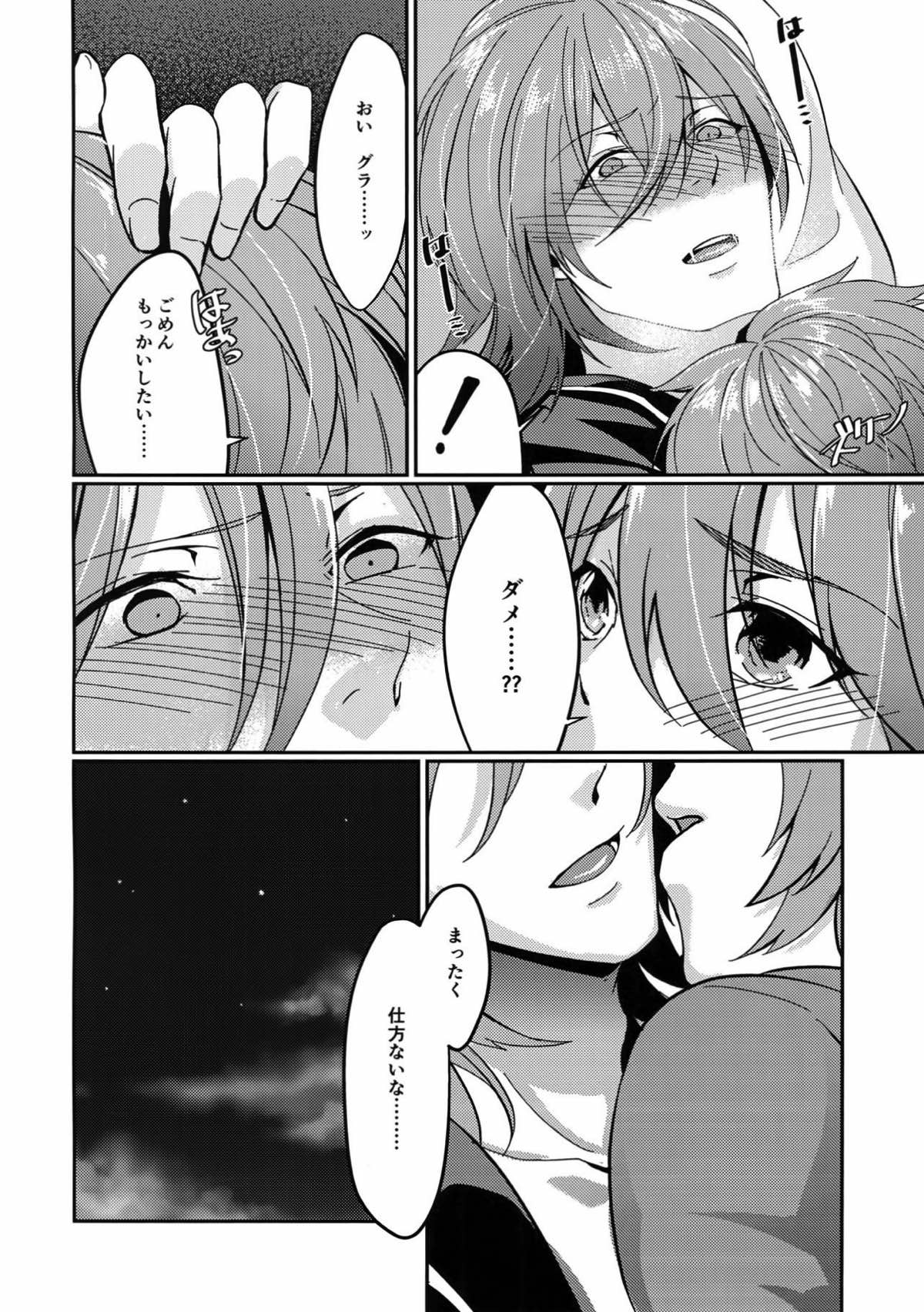 ひよくれんりストロベリィ【グランブルーファンタジー/グラパー】 page 20