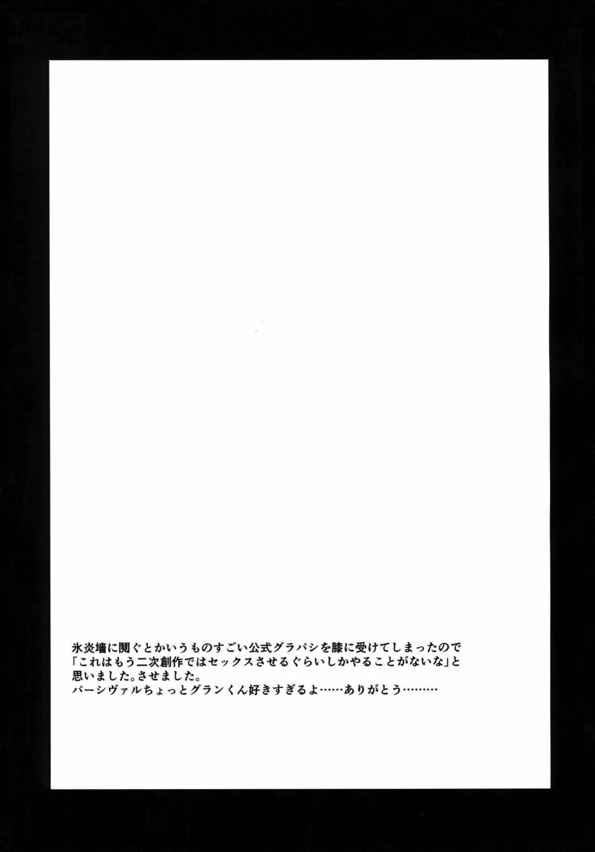 ひよくれんりストロベリィ【グランブルーファンタジー/グラパー】 page 23