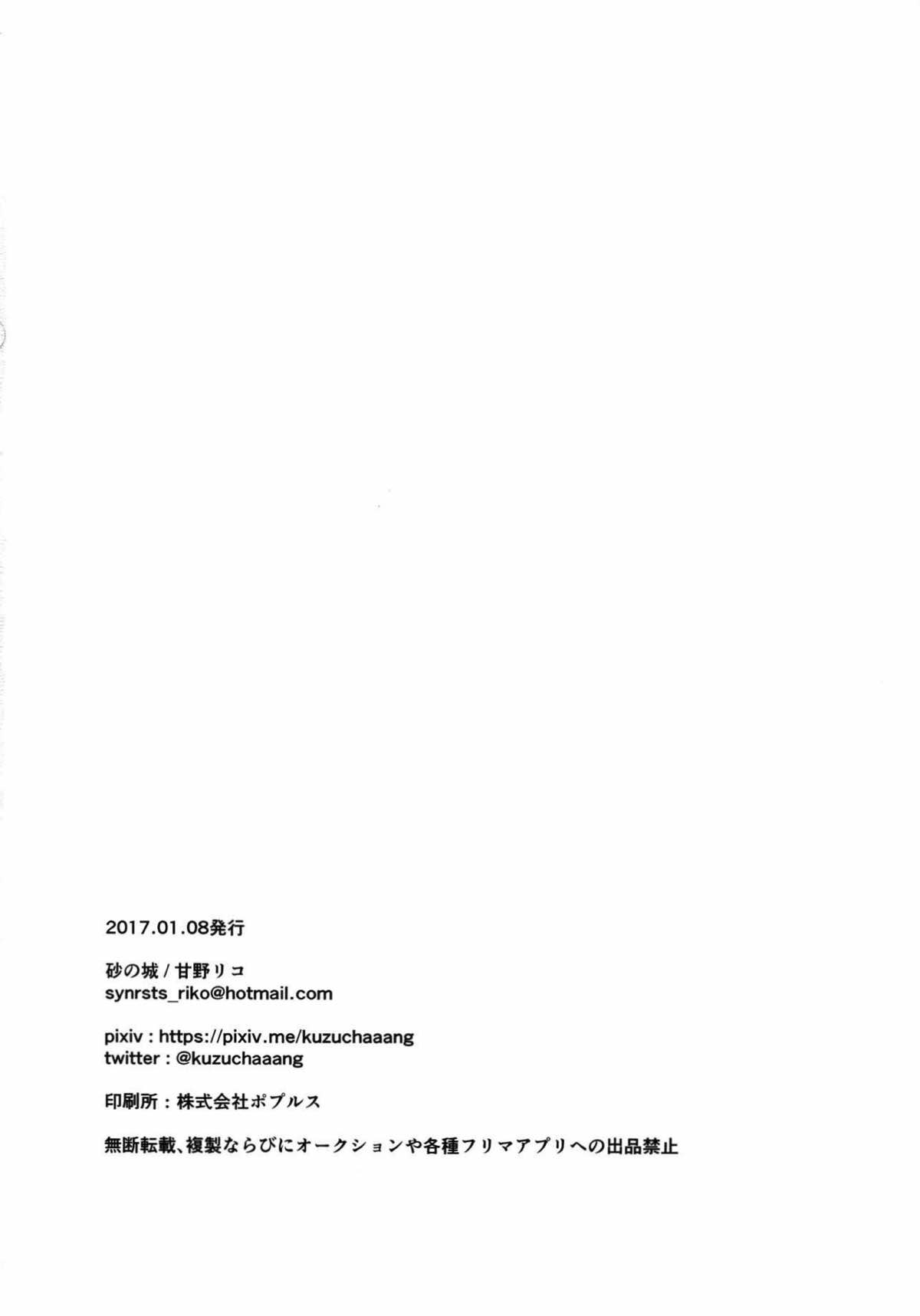 ひよくれんりストロベリィ【グランブルーファンタジー/グラパー】 page 24