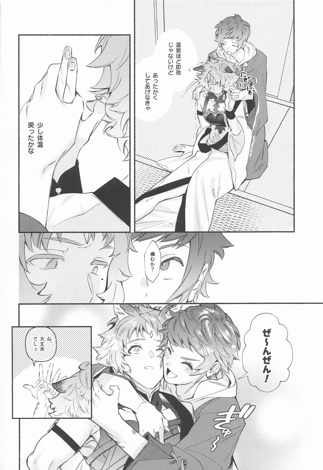 惜しまないでよ、そんなもの【グランブルーファンタジー/グラシス】 page 13