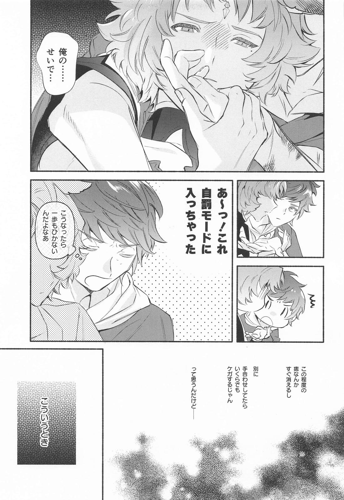 惜しまないでよ、そんなもの【グランブルーファンタジー/グラシス】 page 14