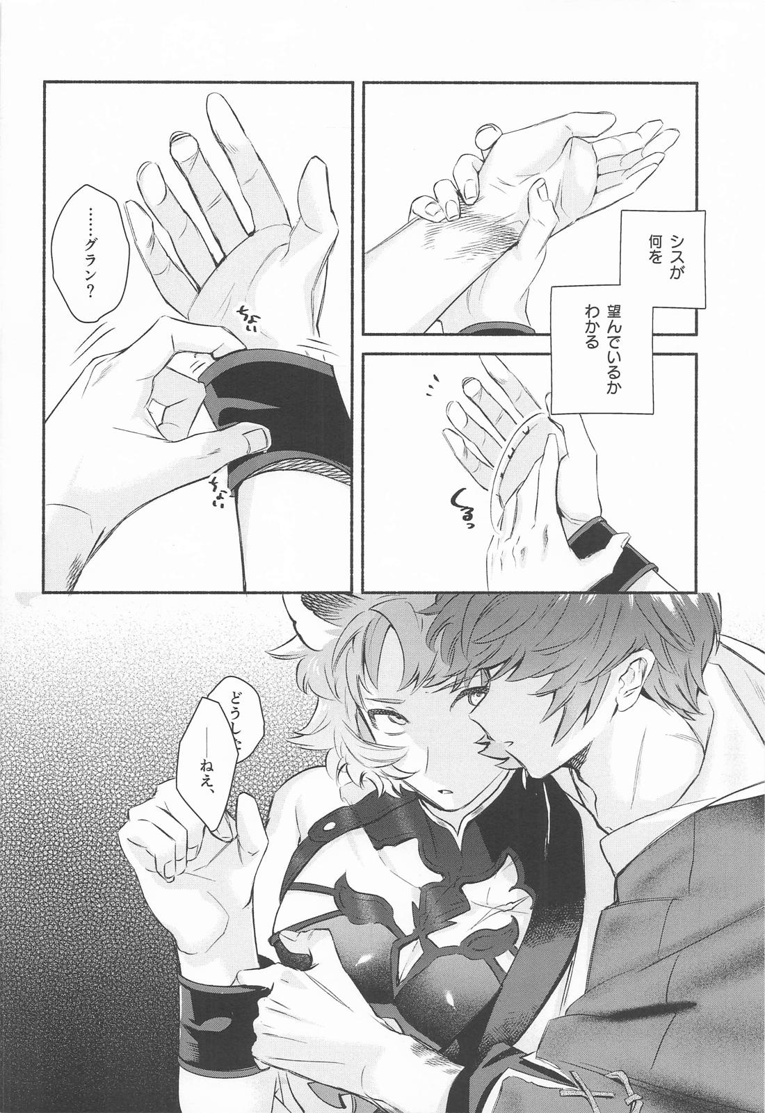惜しまないでよ、そんなもの【グランブルーファンタジー/グラシス】 page 15