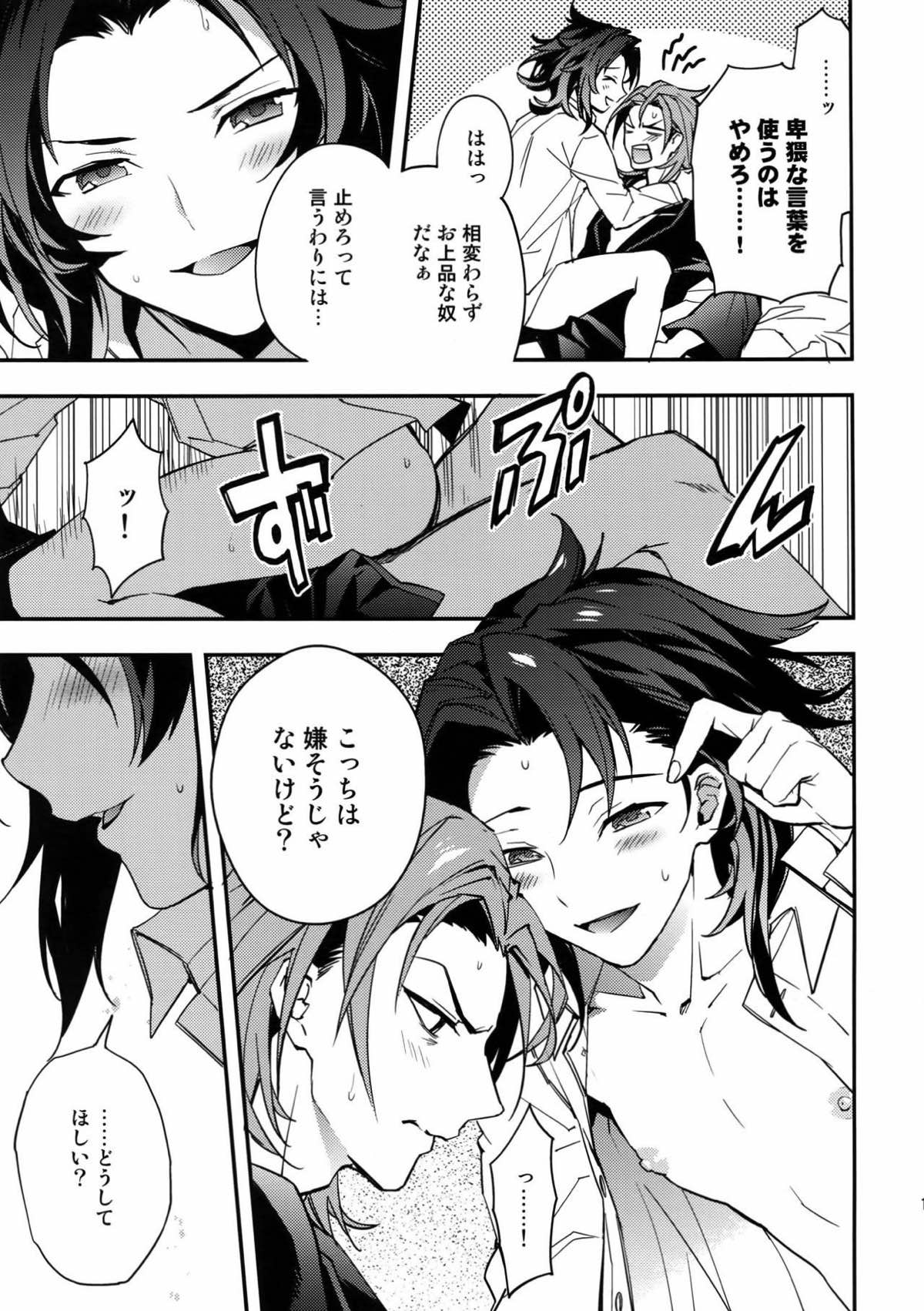 決戦 夜の性戦場【グランブルーファンタジー/パシラン】 page 14