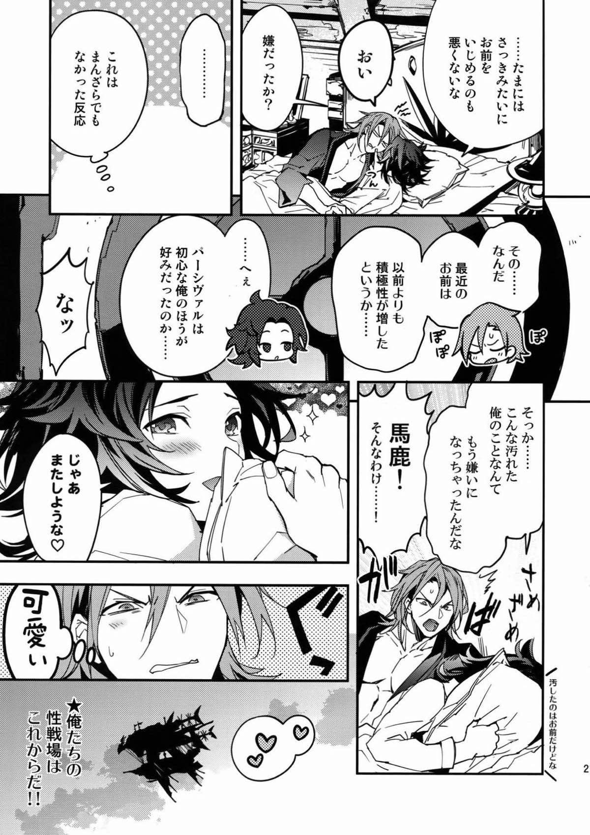 決戦 夜の性戦場【グランブルーファンタジー/パシラン】 page 20