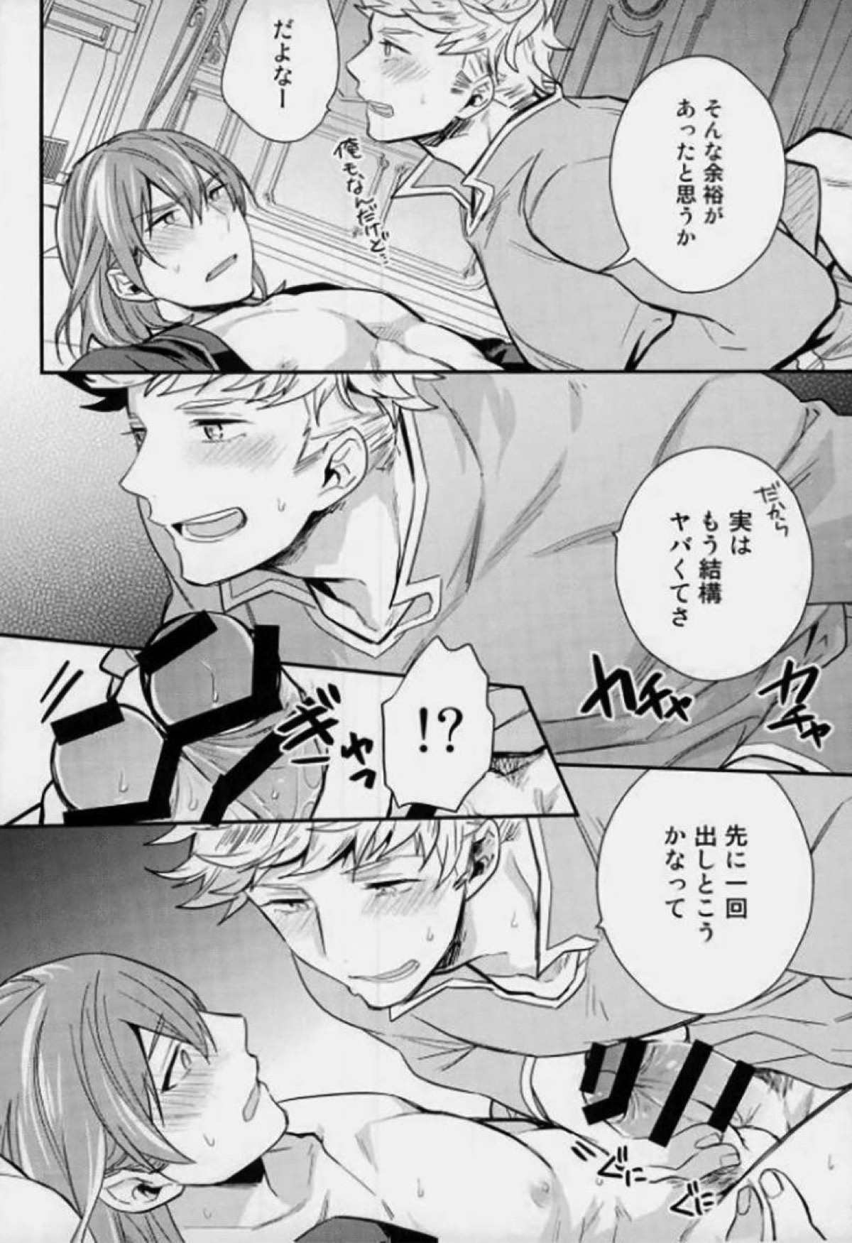 兄上が見てる!【グランブルーファンタジー/ヴェパシ】 page 11