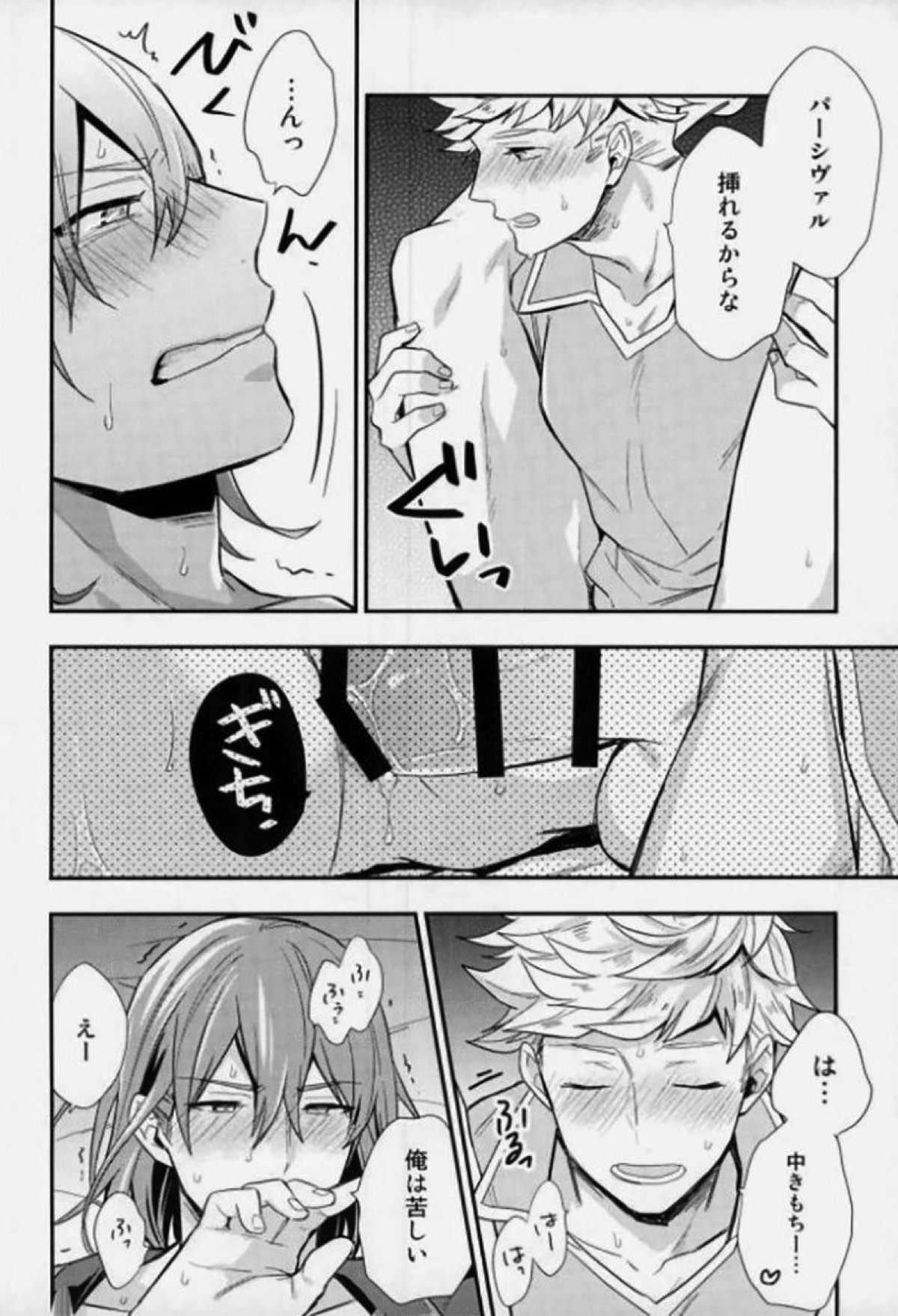 兄上が見てる!【グランブルーファンタジー/ヴェパシ】 page 15