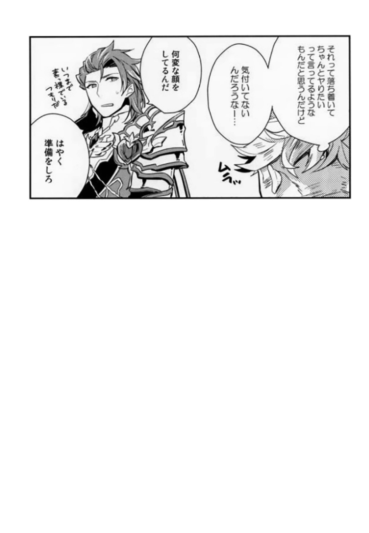 兄上が見てる!【グランブルーファンタジー/ヴェパシ】 page 26