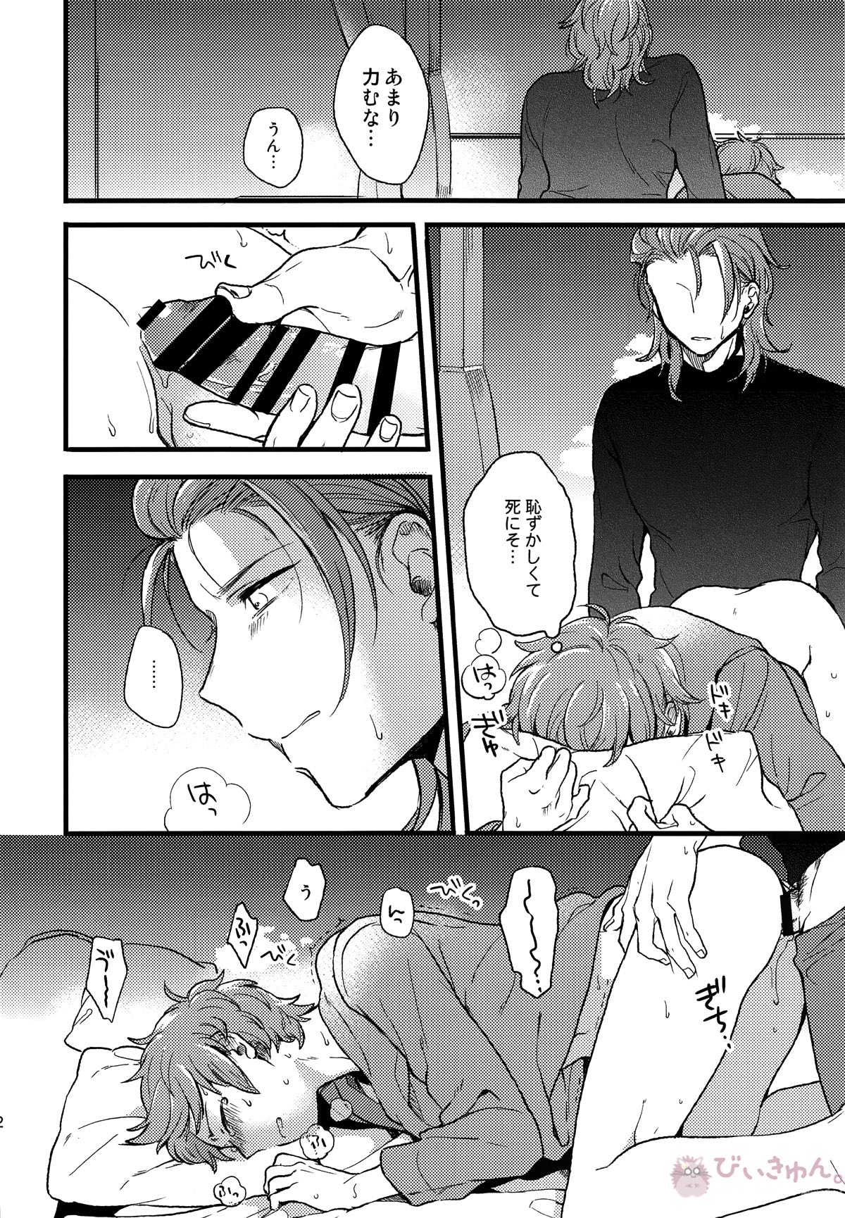 late late show【グランブルーファンタジー/パーグラ】 page 11
