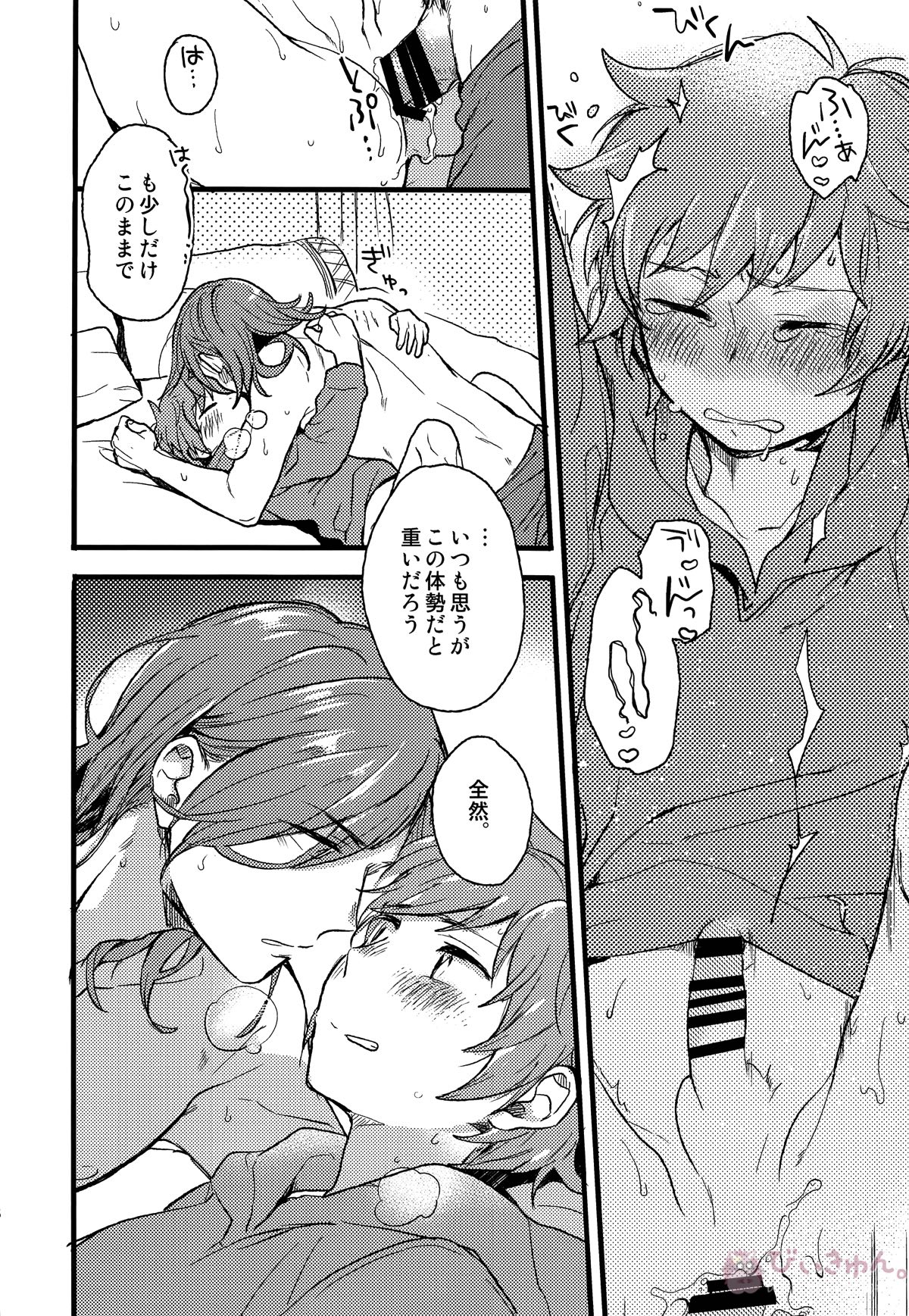 late late show【グランブルーファンタジー/パーグラ】 page 17