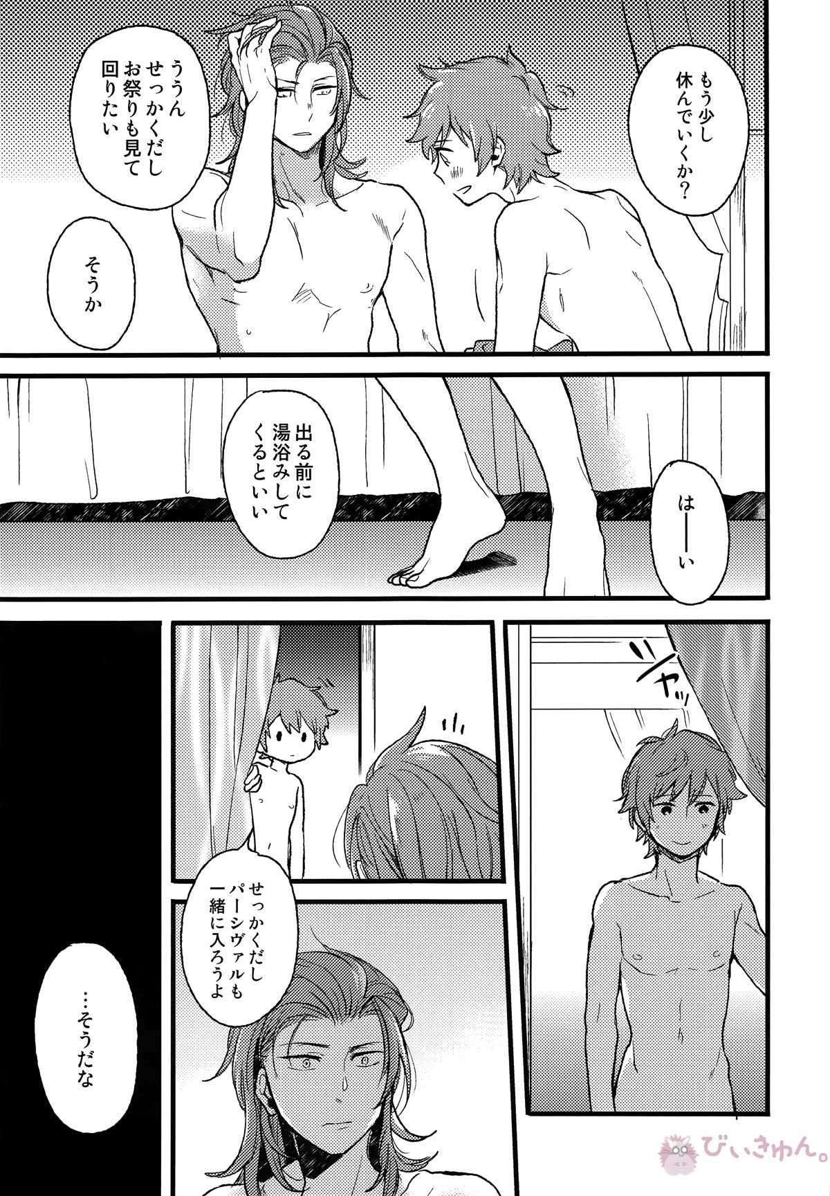 late late show【グランブルーファンタジー/パーグラ】 page 18