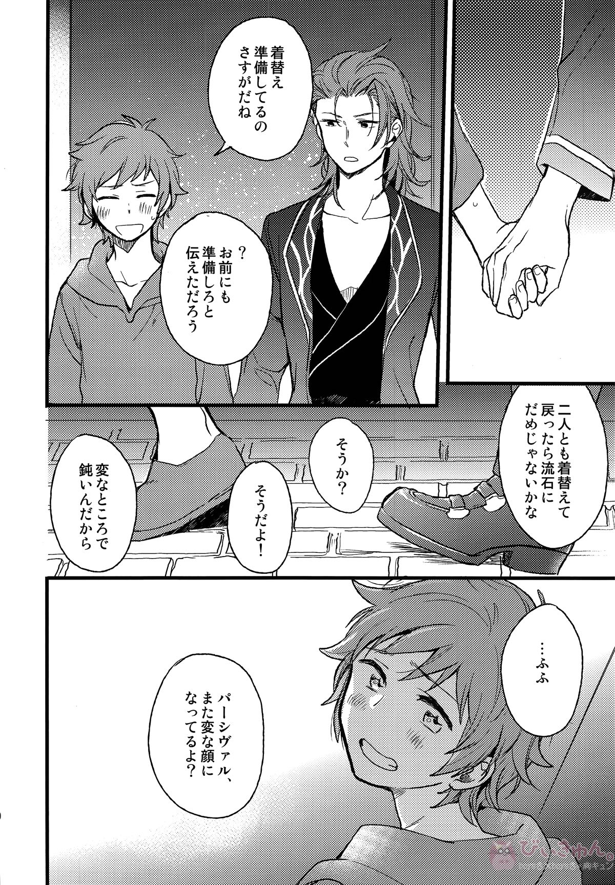 late late show【グランブルーファンタジー/パーグラ】 page 19