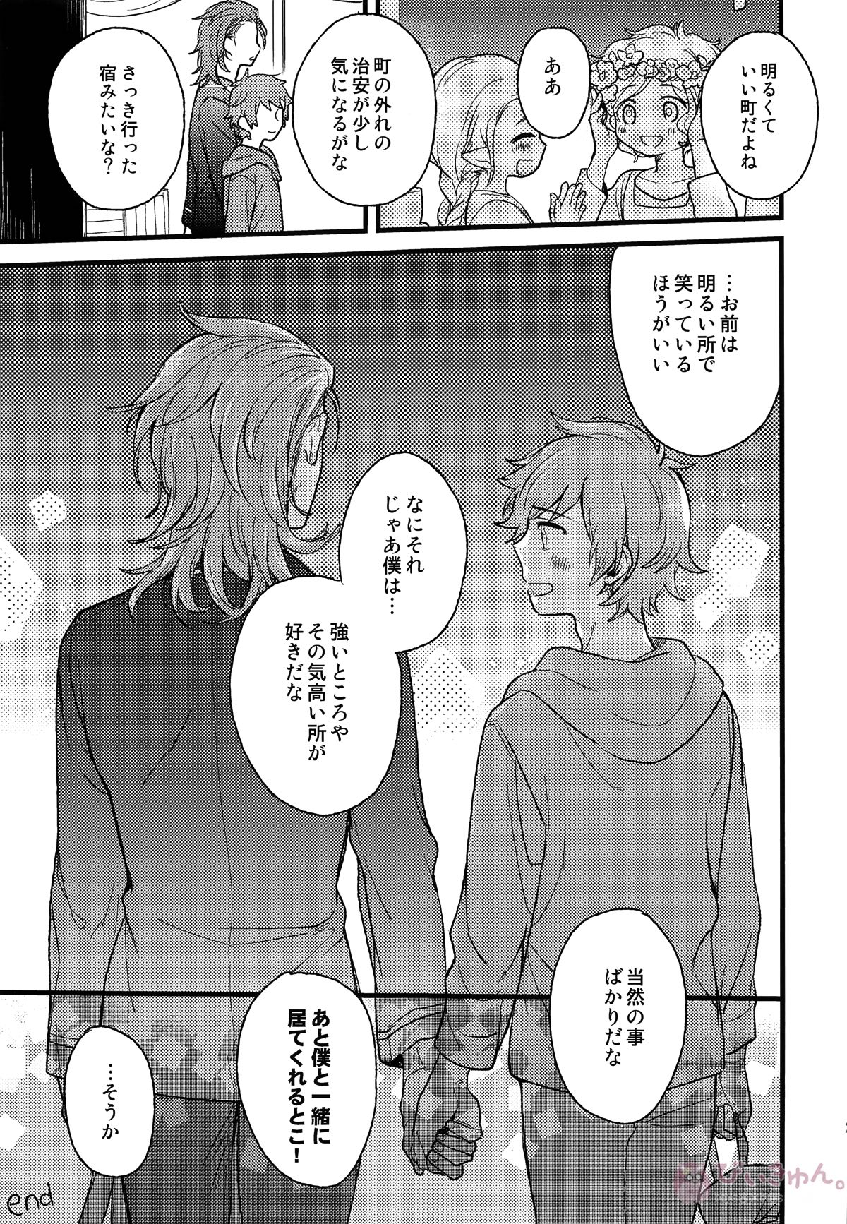 late late show【グランブルーファンタジー/パーグラ】 page 20