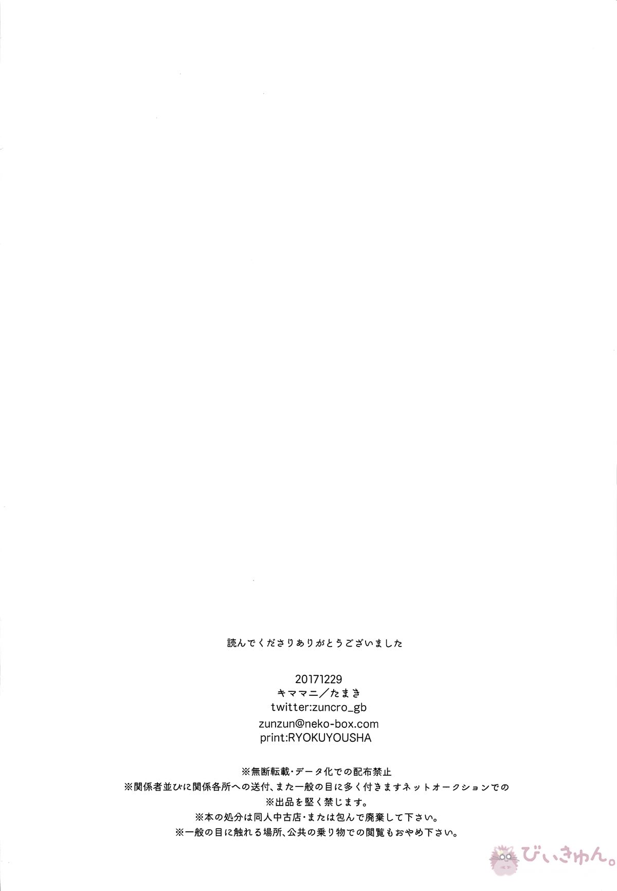 late late show【グランブルーファンタジー/パーグラ】 page 21