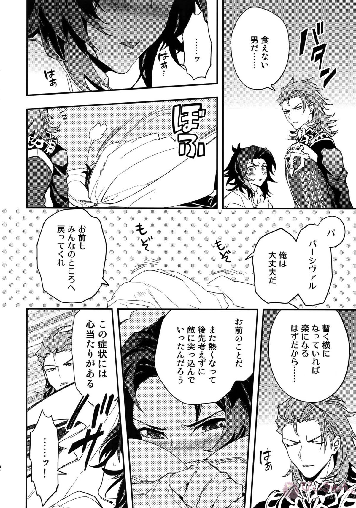 蠱惑-テンプテーション-【グランブルーファンタジー/パシラン】 page 11