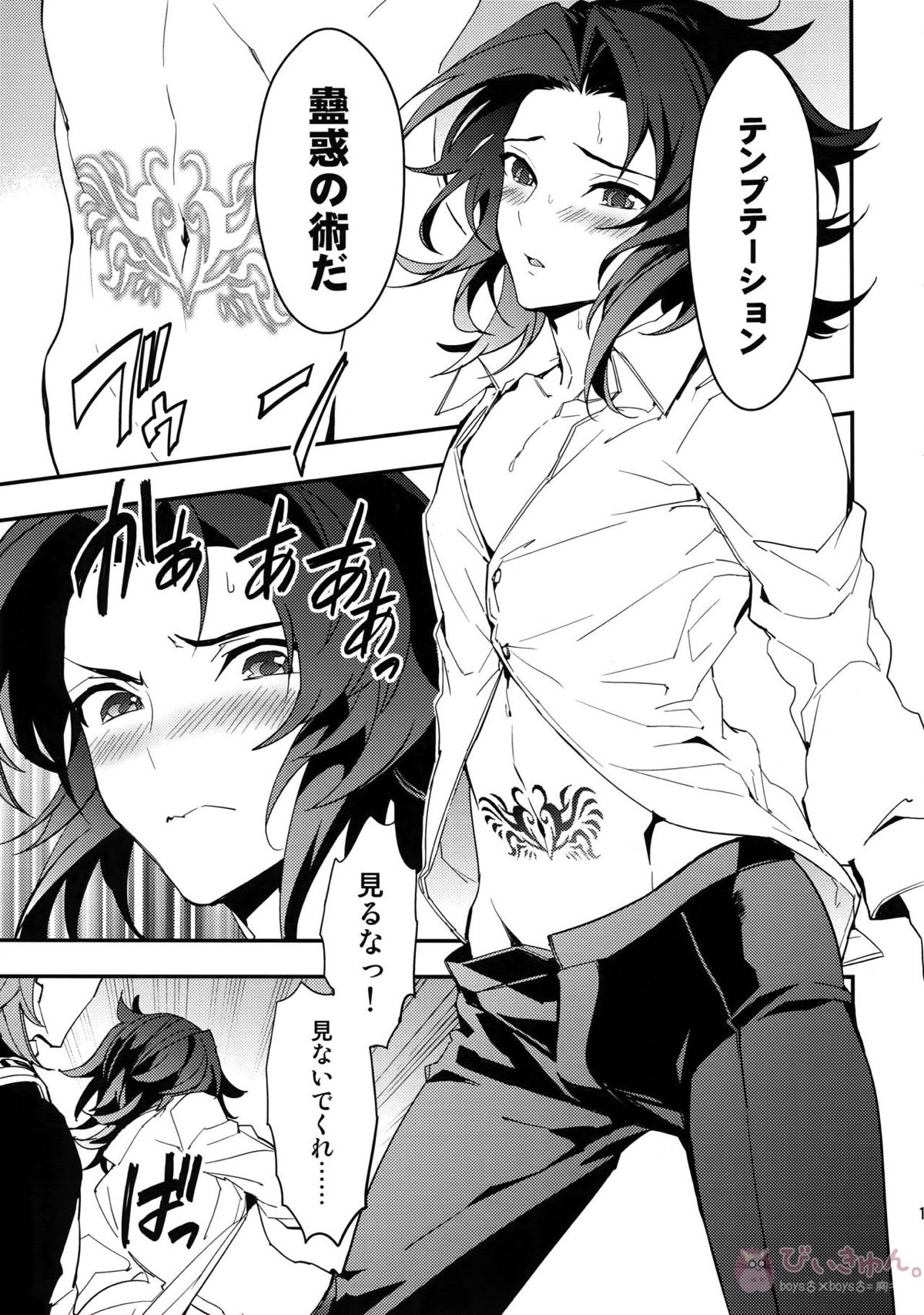 蠱惑-テンプテーション-【グランブルーファンタジー/パシラン】 page 12