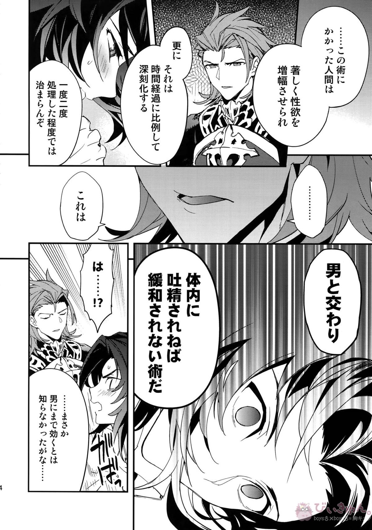 蠱惑-テンプテーション-【グランブルーファンタジー/パシラン】 page 13