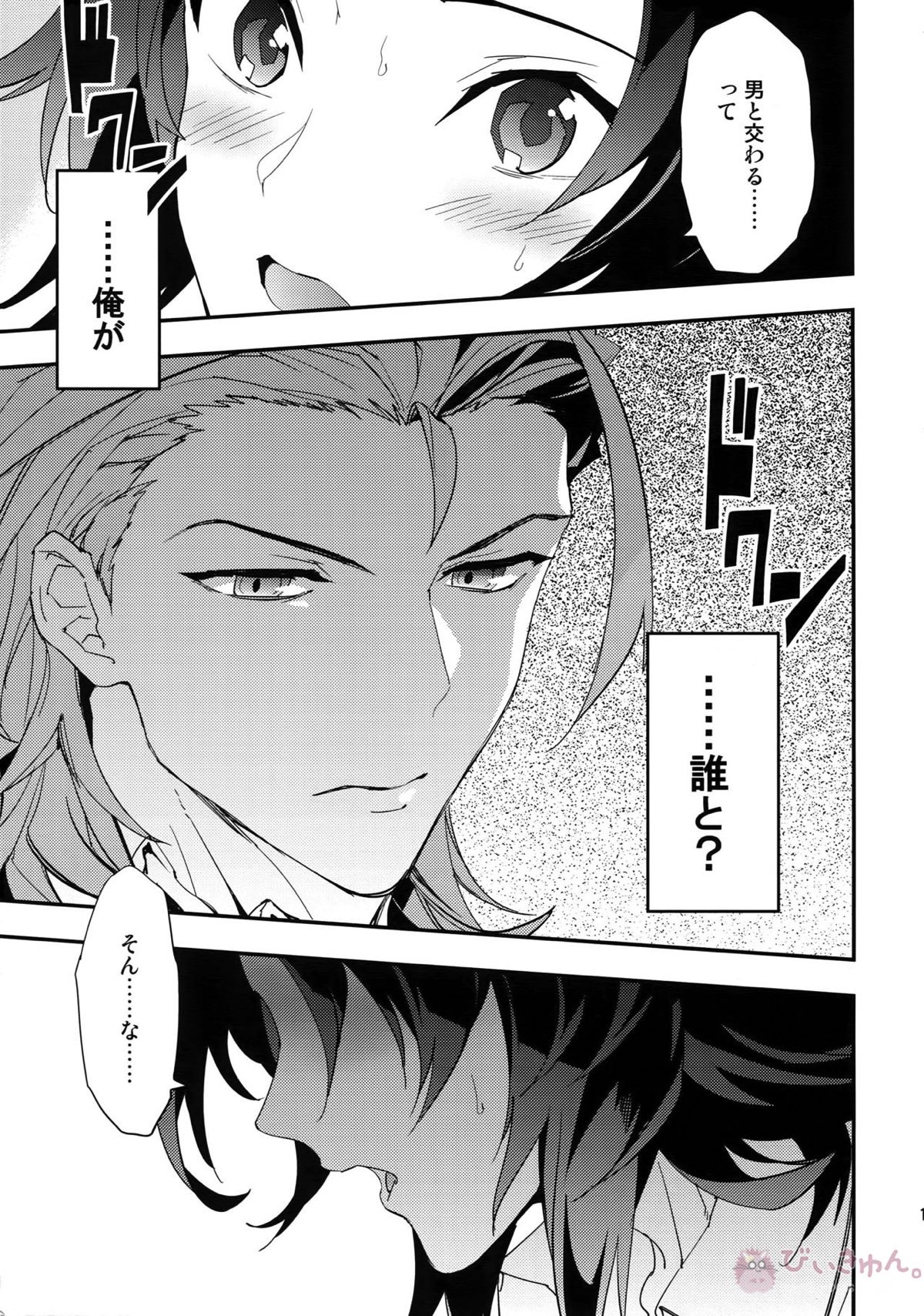 蠱惑-テンプテーション-【グランブルーファンタジー/パシラン】 page 14