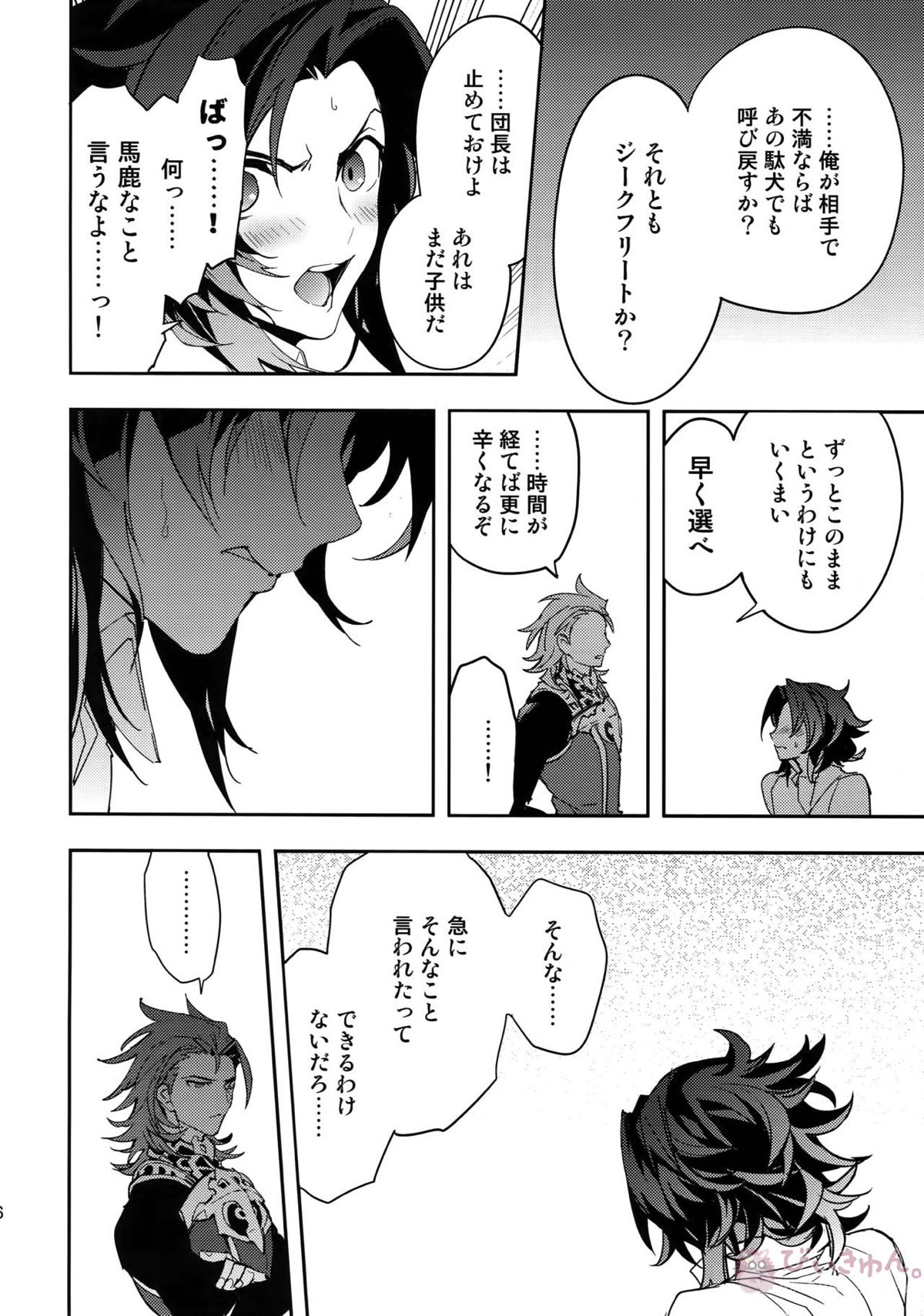 蠱惑-テンプテーション-【グランブルーファンタジー/パシラン】 page 15